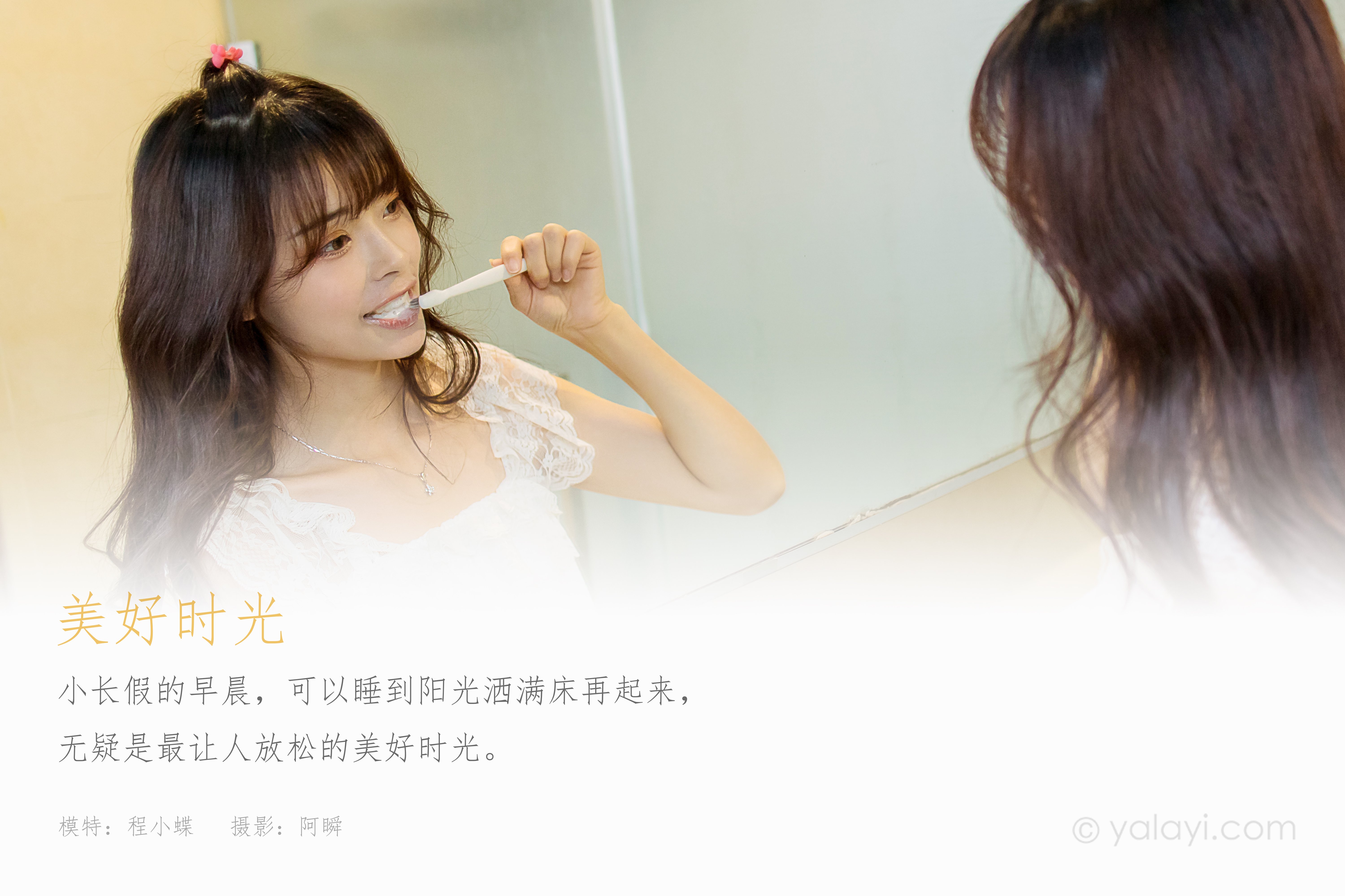 [YALAYI雅拉伊]2021.04.15 NO.786 美好时光 程小蝶[47+1P／469MB]-第1张