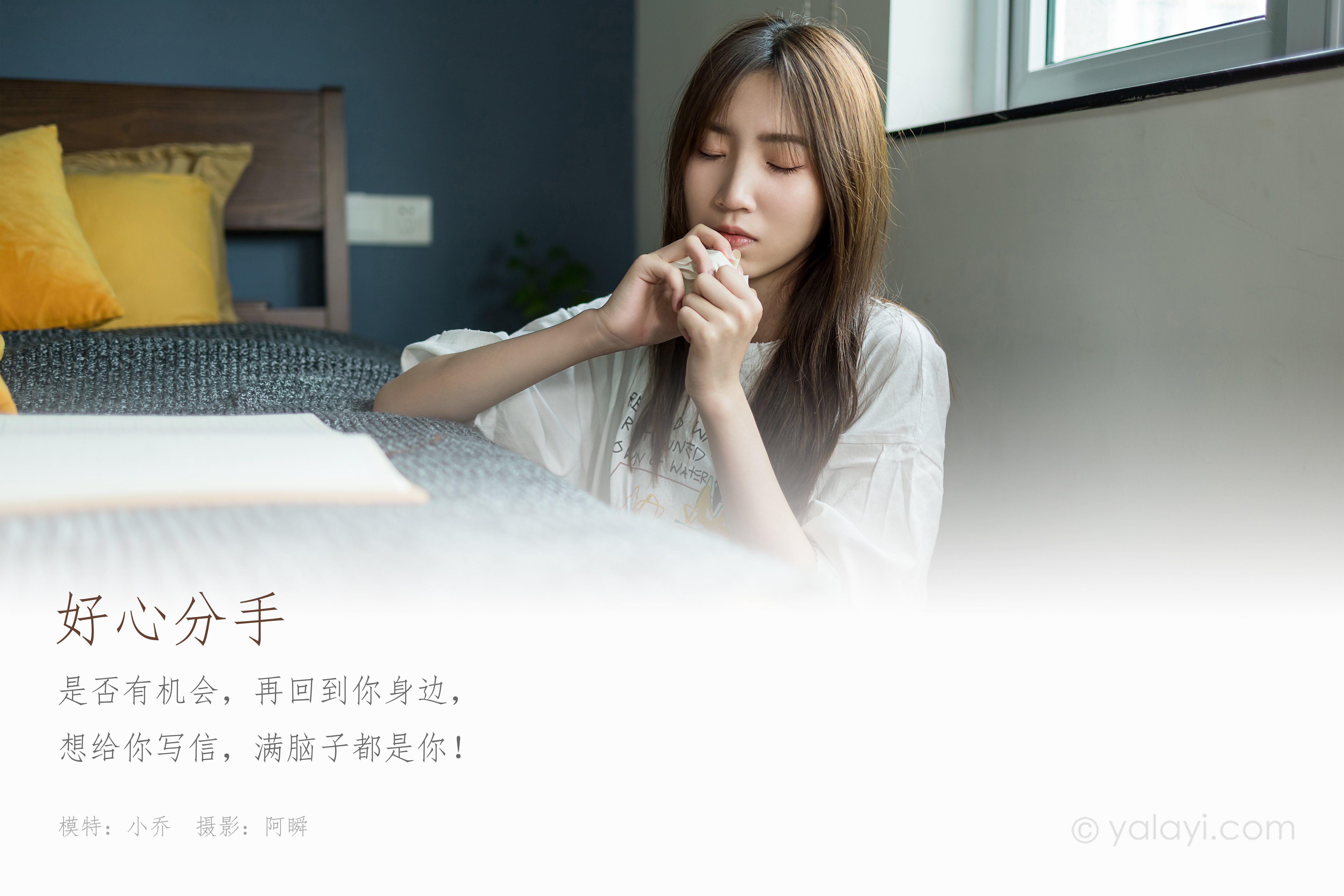 [YALAYI雅拉伊] 2020.08.24 NO.693 小乔《好心分手》[35P+1P322M]-第1张