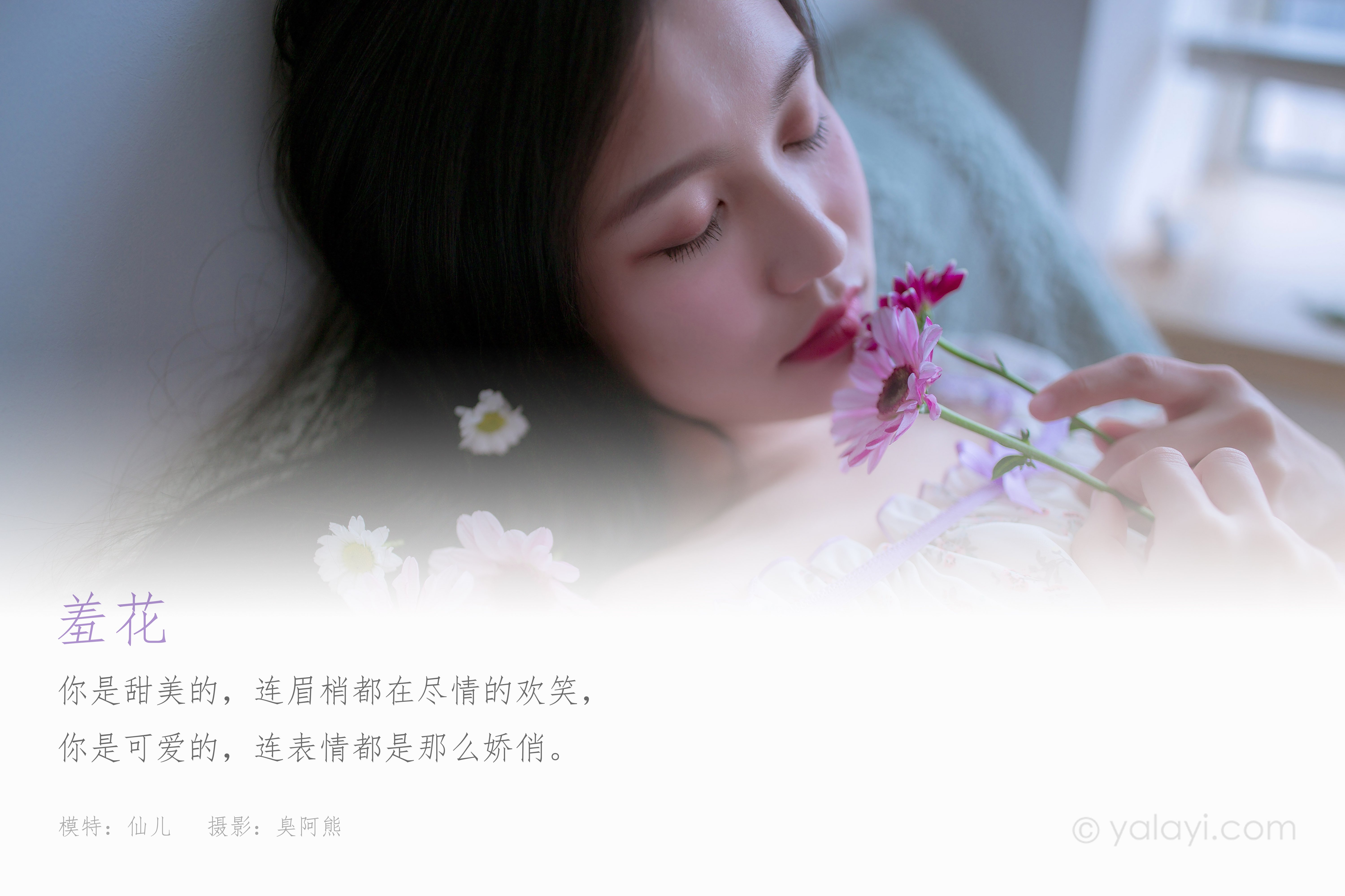 [YALAYI雅拉伊]2021.06.11 NO.806 羞花 仙儿[55+1P／341MB]-第1张