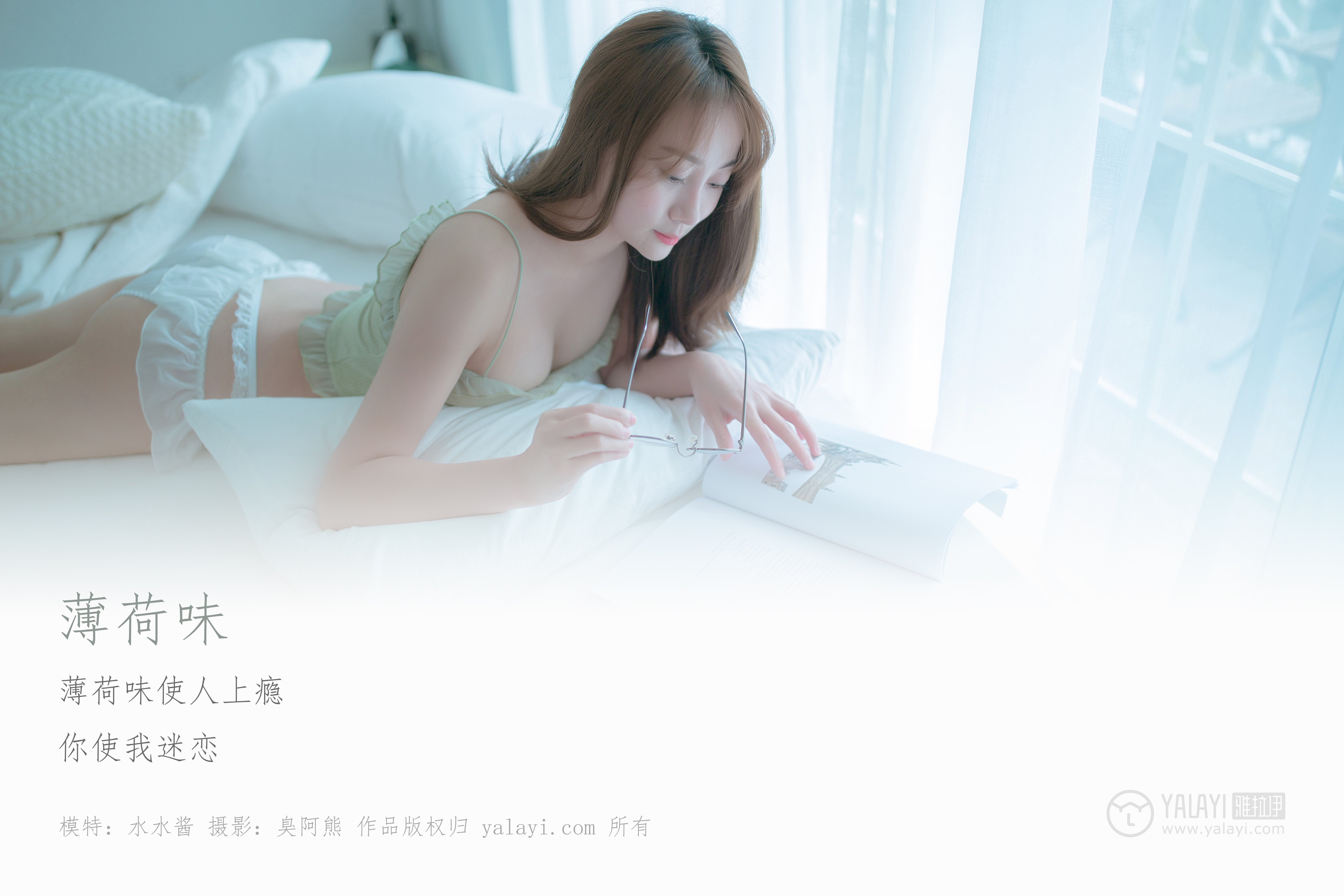 [YALAYI雅拉伊] No.205 薄荷味 水水酱 [47P248M]-第1张