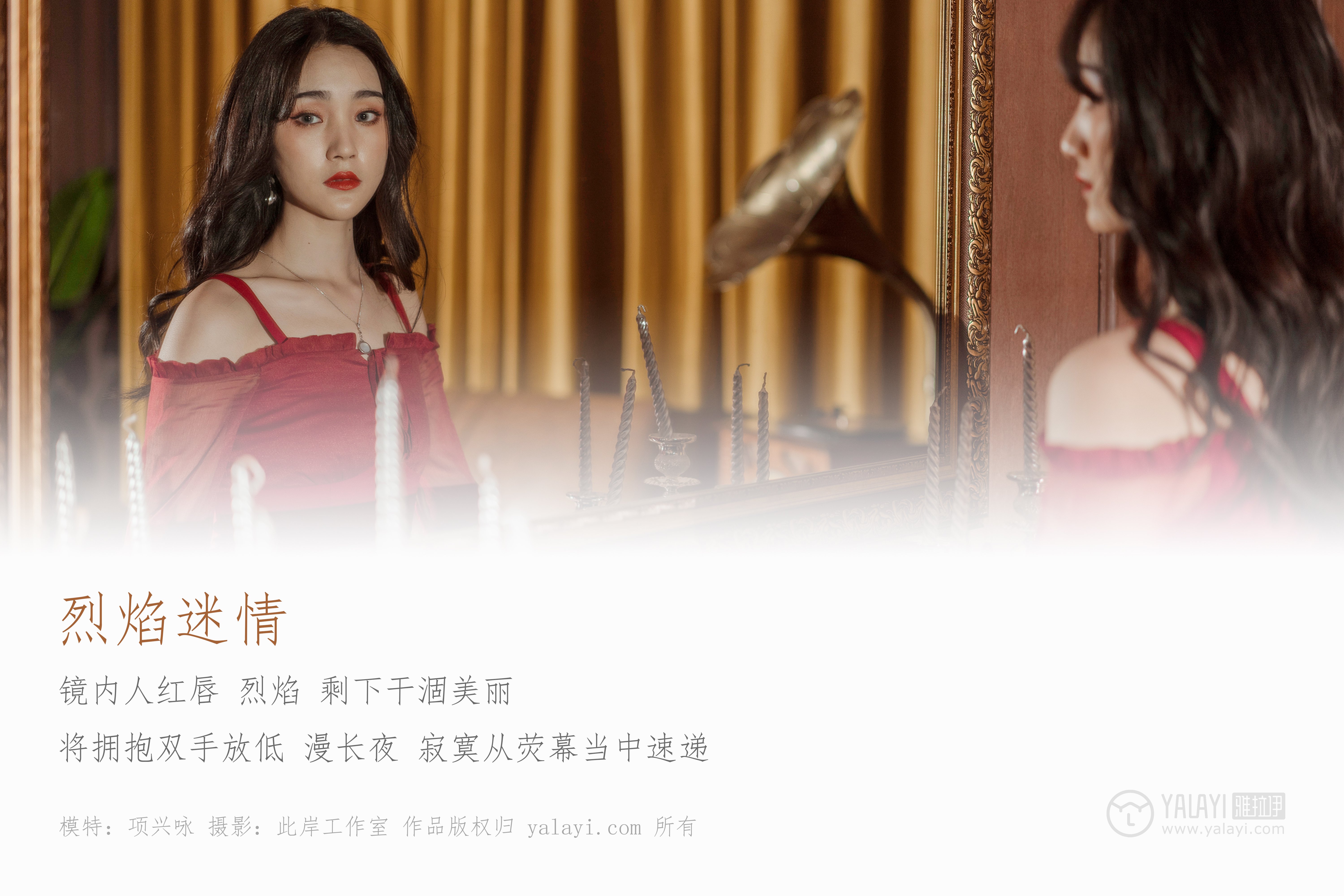 [YALAYI雅拉伊] No.164 烈焰迷情 项兴咏 [47P568M]-第1张