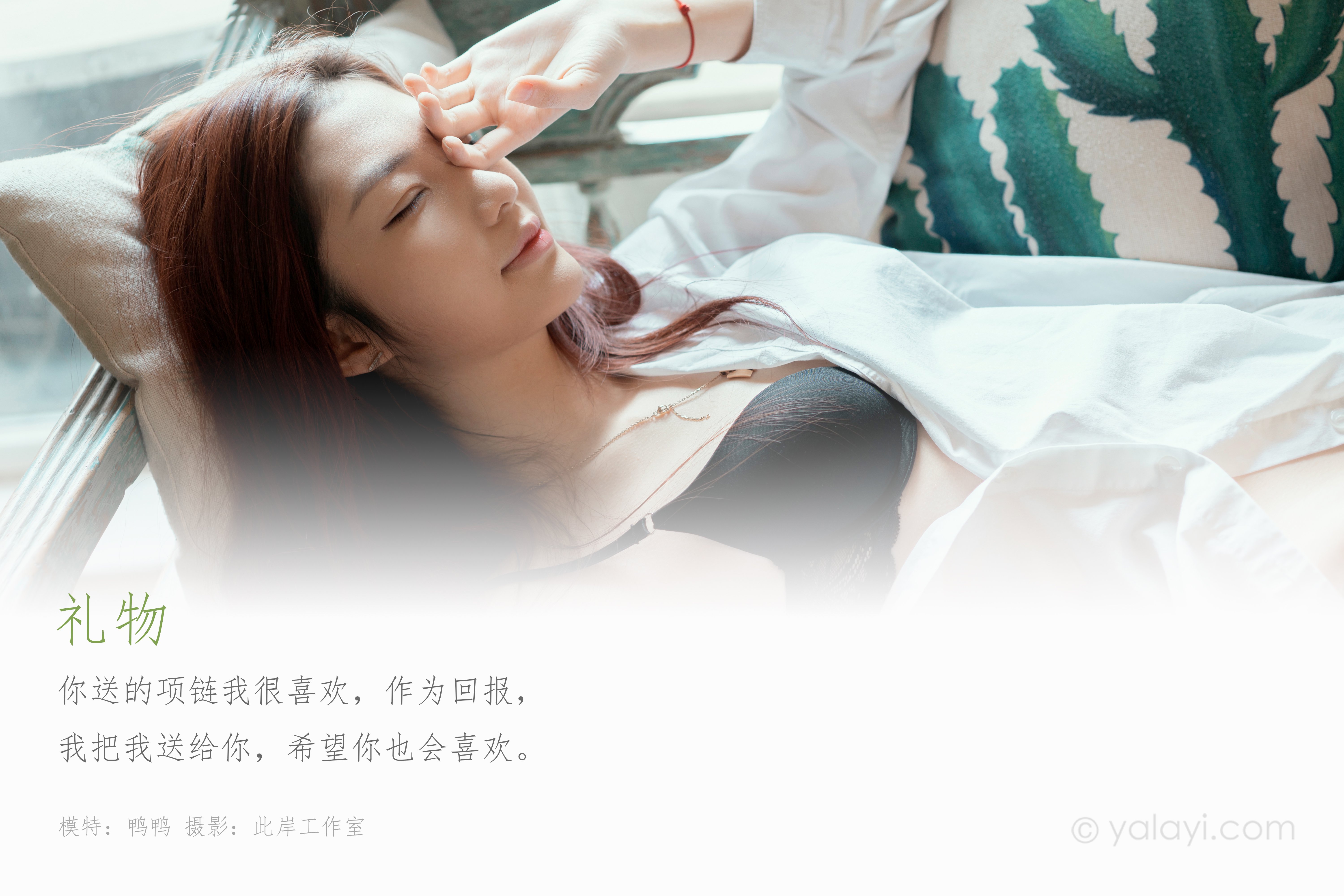 [YALAYI雅拉伊] 2020.10.09 NO.711 鸭鸭《礼物》[49+1P／471M]-第1张