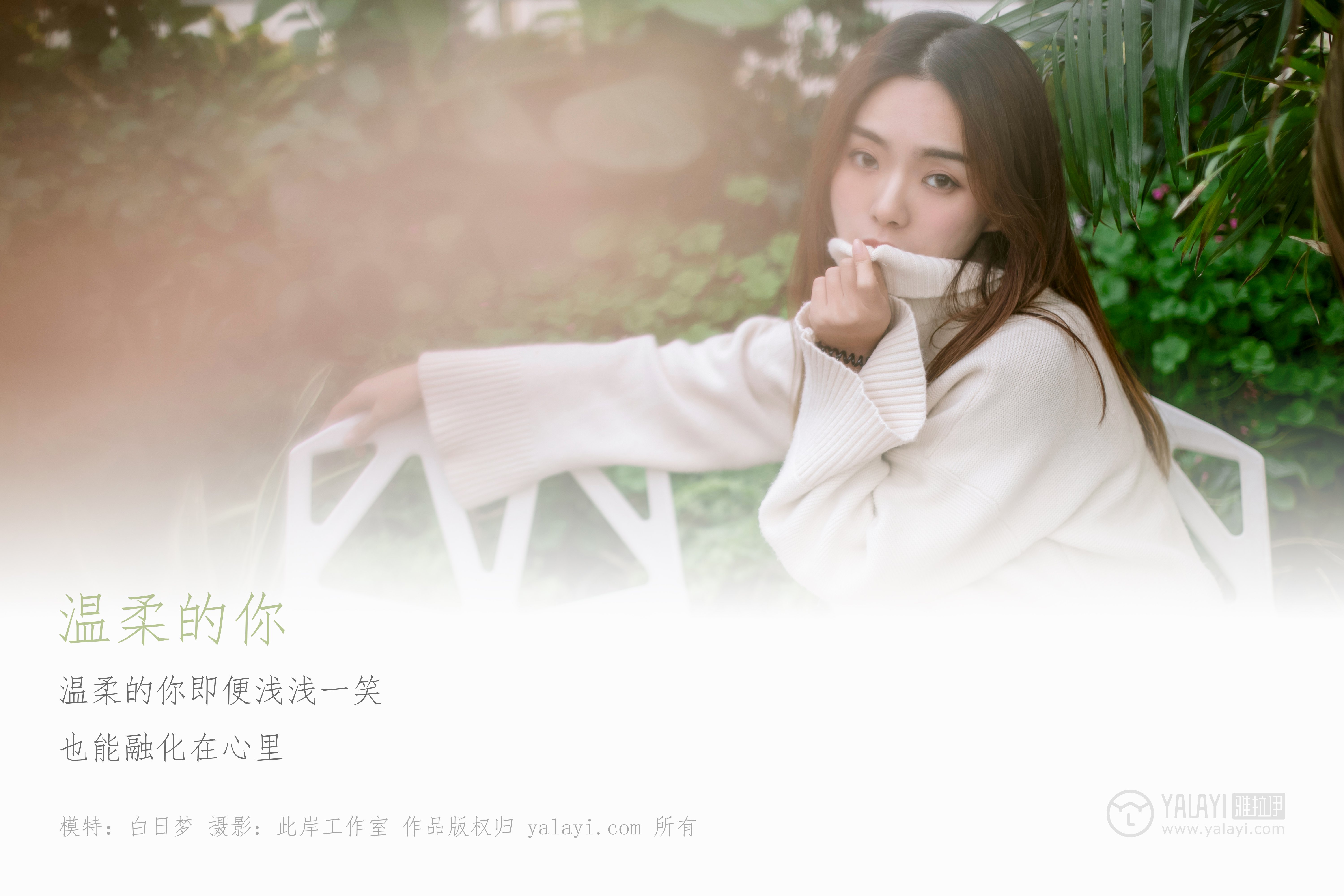 [YALAYI雅拉伊] No.209 温柔的你 白日梦 [49P423M]-第1张