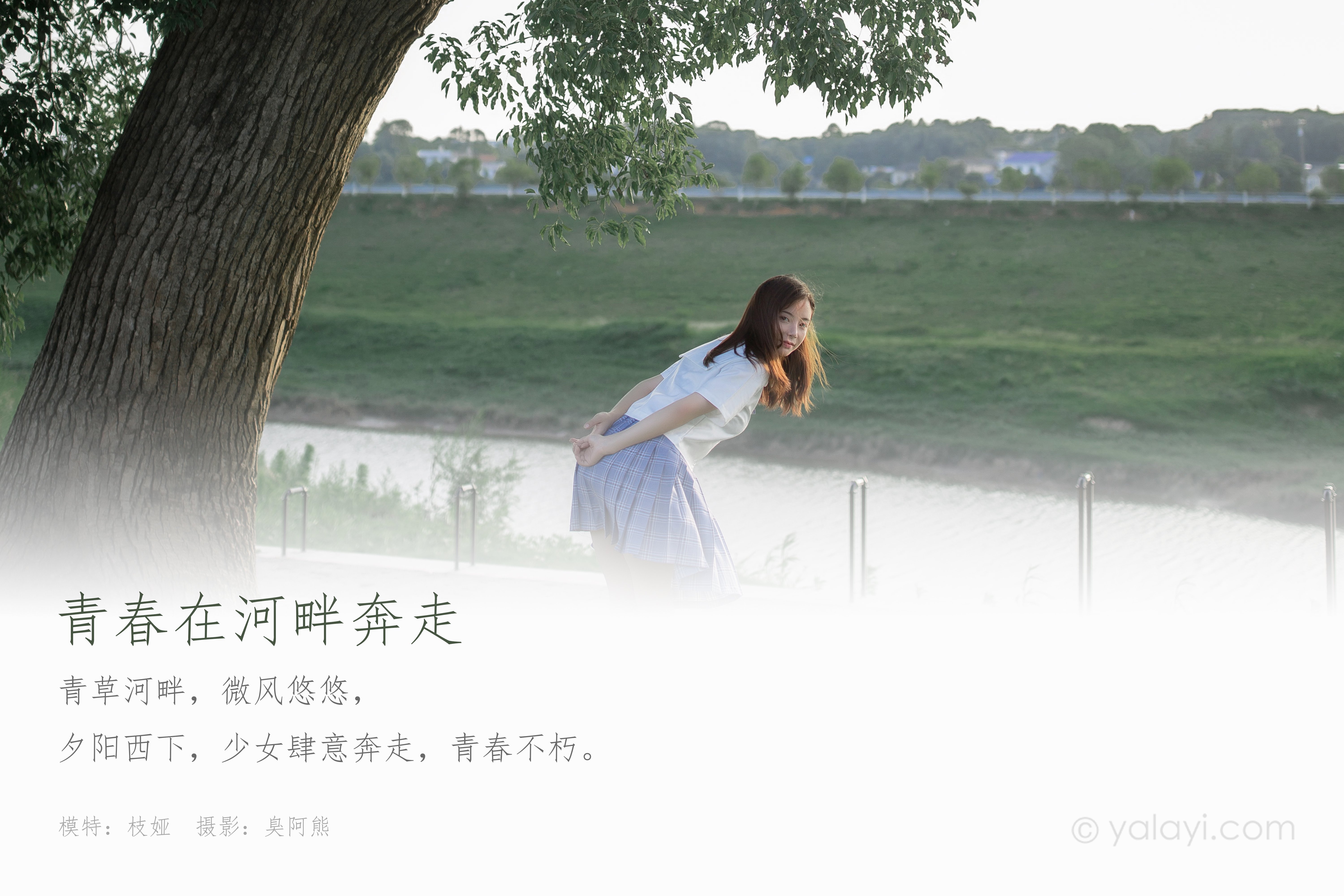 [YALAYI雅拉伊] 2020.07.28 NO.677 枝娅《青春在河畔奔走》[41P+1P671M]-第1张