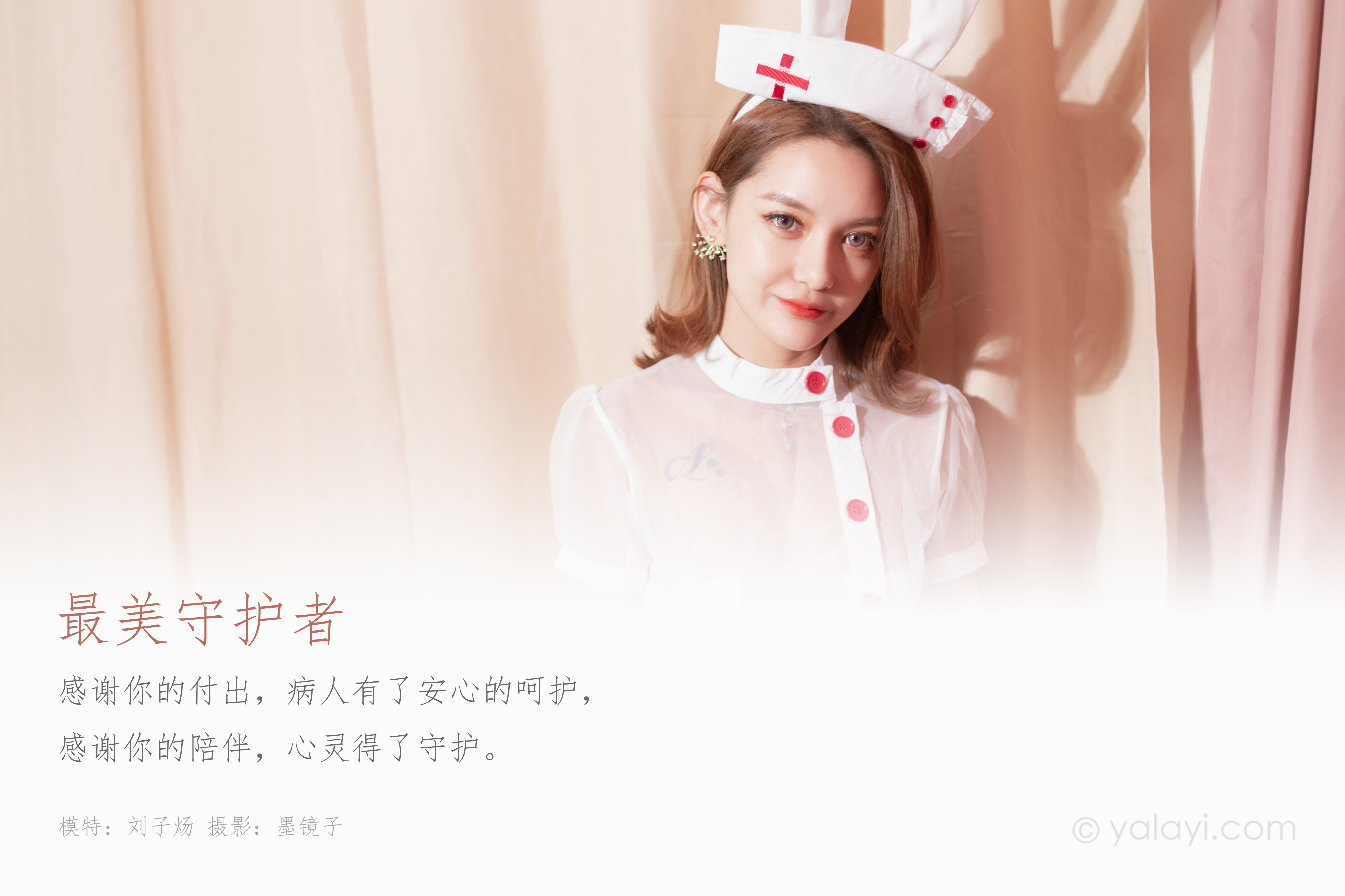 [YALAYI雅拉伊] 2020.02.26 Vol.556 最美守护者 刘子炀 [44+1P314MB]-第1张