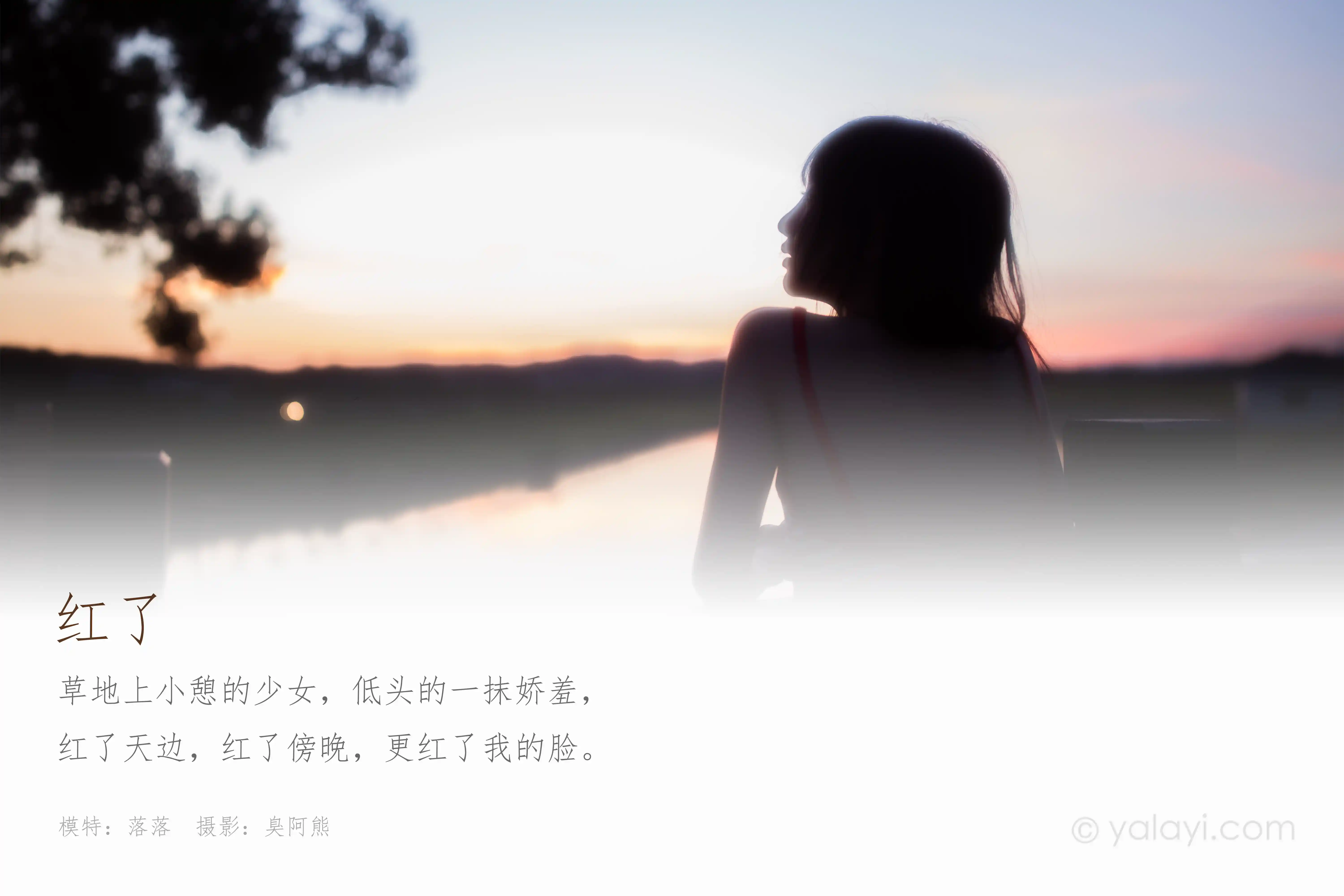 [YALAYI雅拉伊] 2020.08.17 NO.690 落落《红了》[50P+1P378M]-第1张