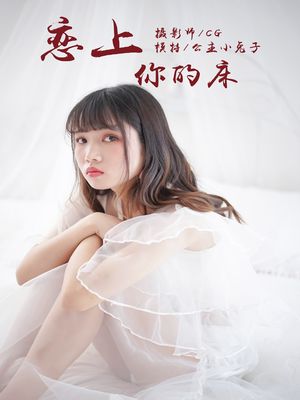 [YALAYI雅拉伊] No.001 恋上你的床 公主小兔子 [45P279MB]-专辑封面