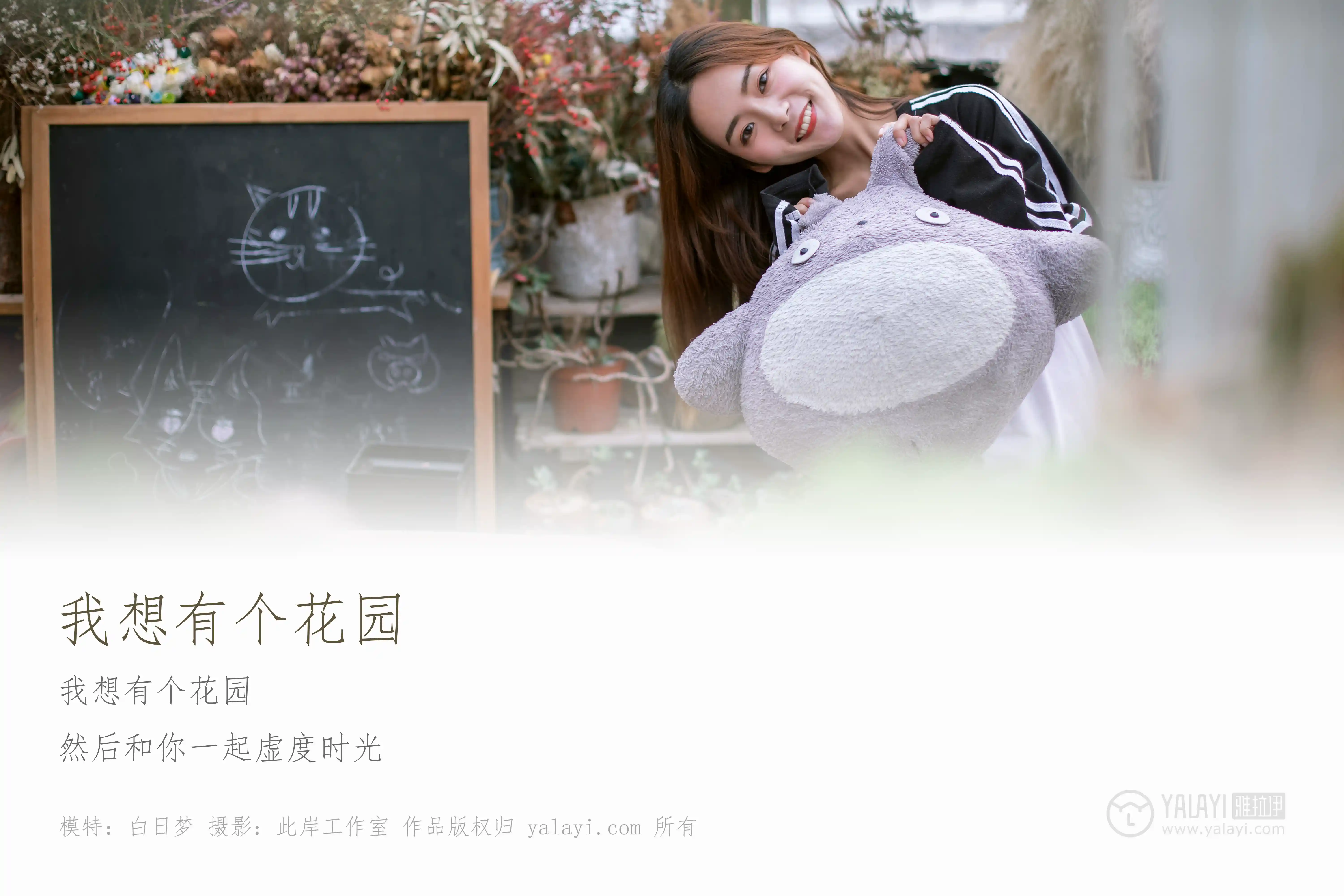 [YALAYI雅拉伊] No.180 我想有个花园 白日梦 [50P450MB]-第1张