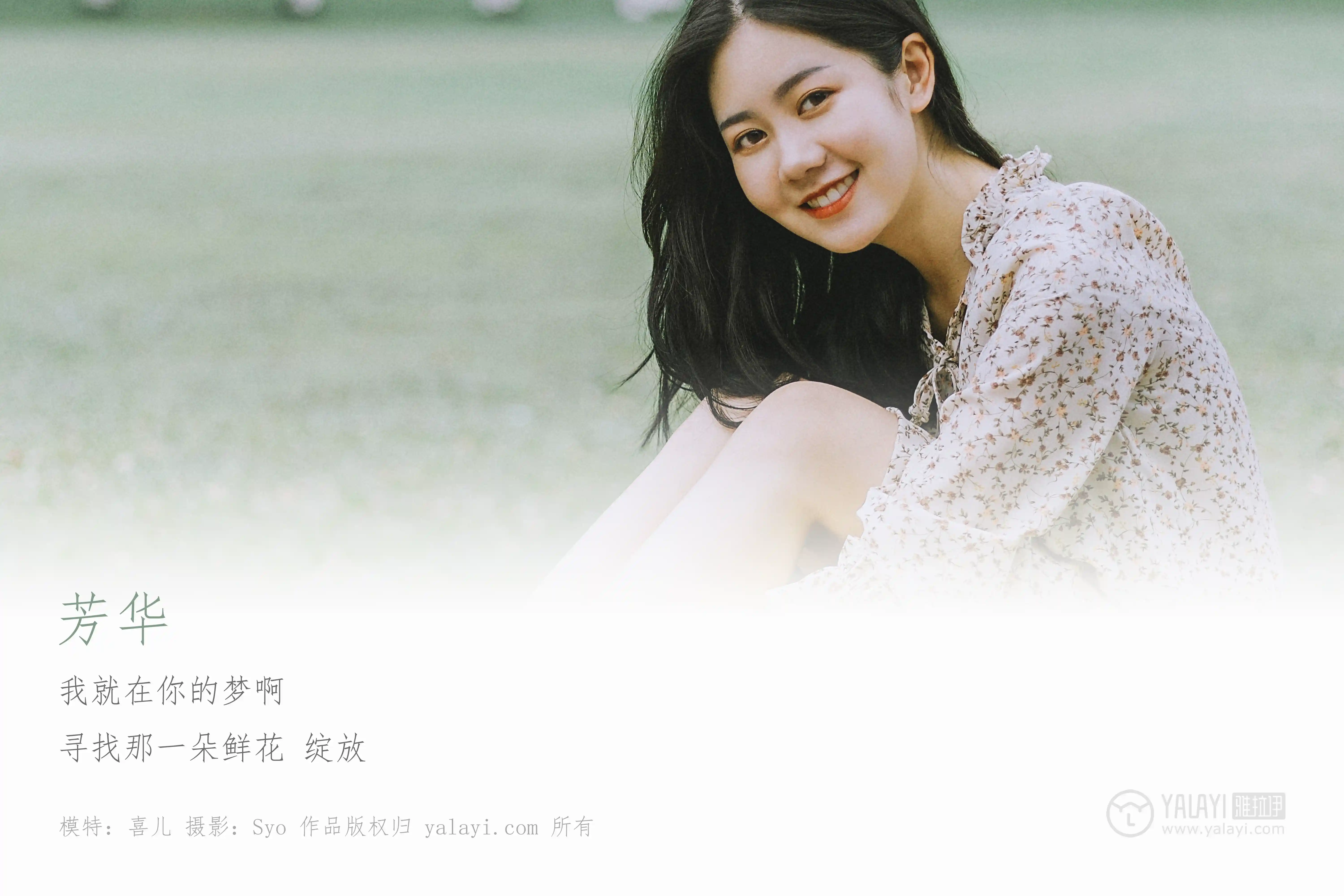 [YALAYI雅拉伊] No.274 芳华 喜儿 [41P843M]-第1张