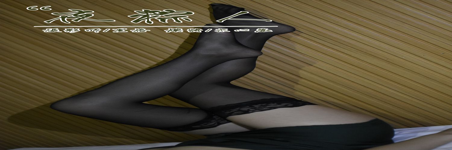 [YALAYI雅拉伊] No.015 夜粽人 米心蕊 [40P277M]-专辑横幅