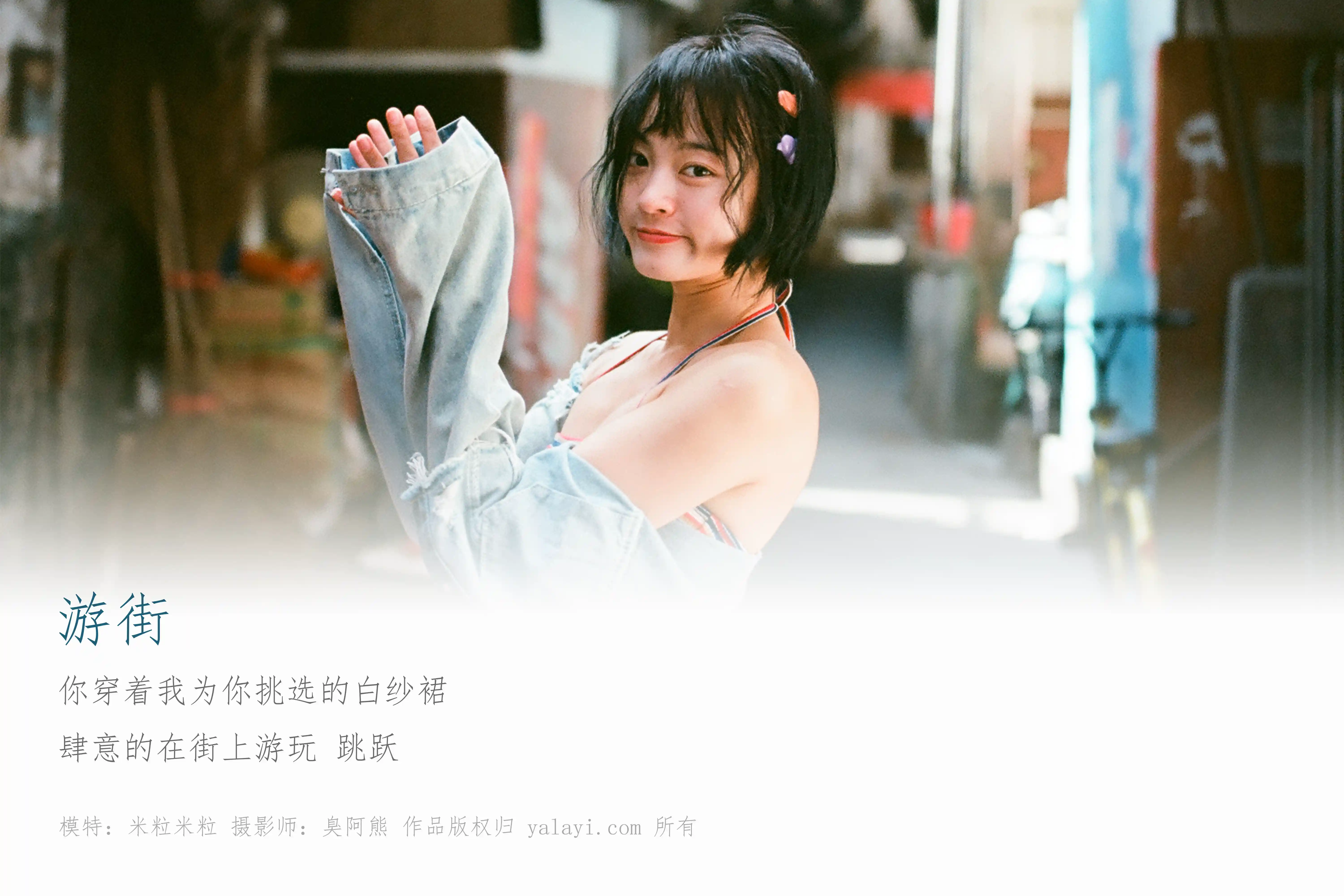 [YALAYI雅拉伊] No.131 游街 米粒米粒 [64P196M]-第1张