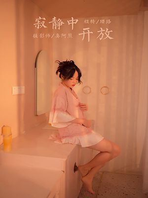 [YALAYI雅拉伊] 2021.02.08 NO.762 寂静中开放 璎珞[39+1P／189MB]-专辑封面