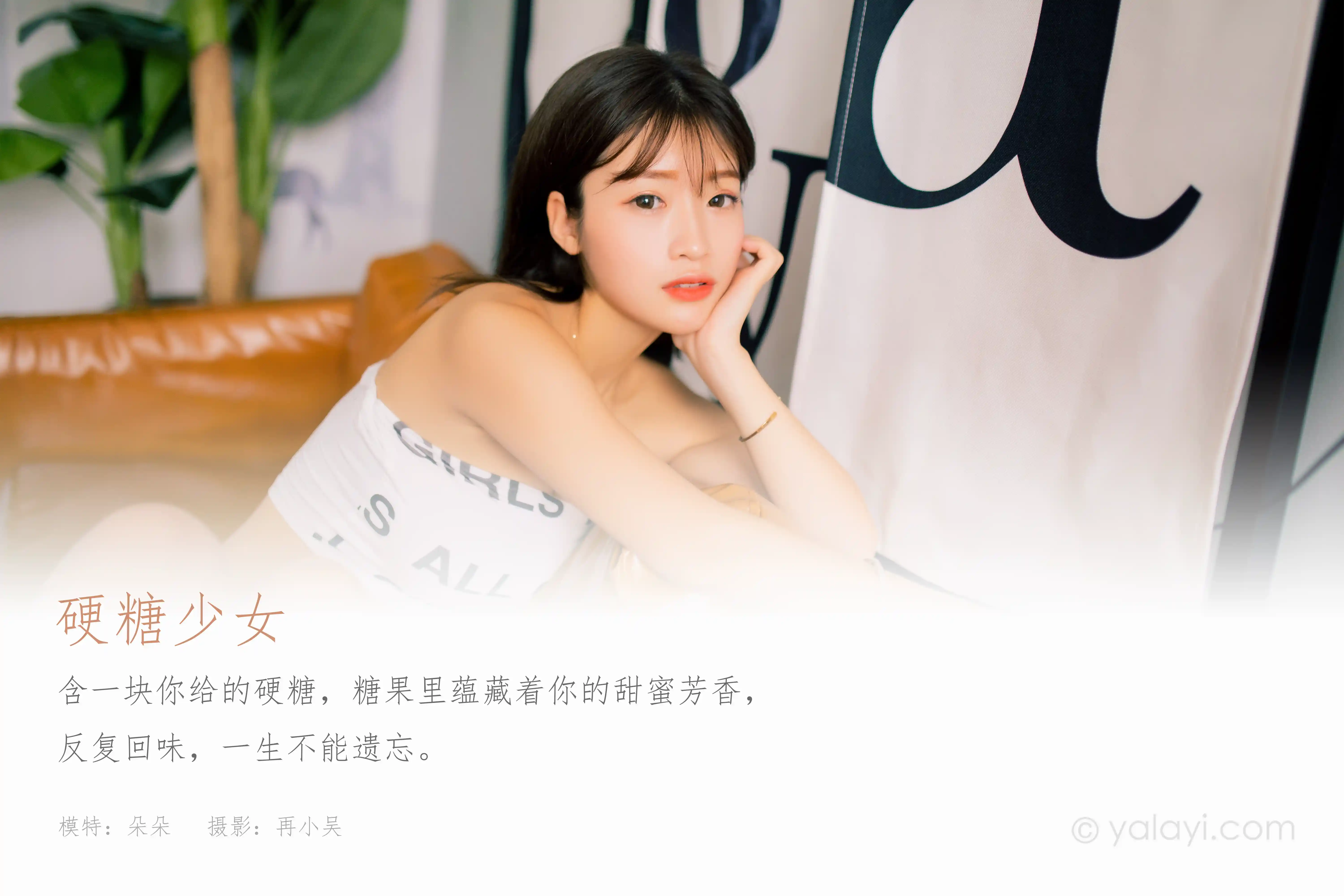 [YALAYI雅拉伊] 2020.11.23 NO.730 朵朵《硬糖少女》[37+1P／572MB]-第1张