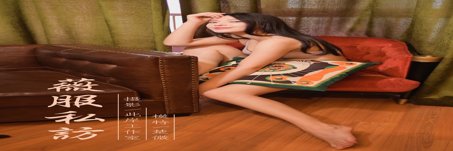 [YALAYI雅拉伊] 2019.12.27 No.503 薇服私访 楚薇 [49P715MB]-专辑横幅