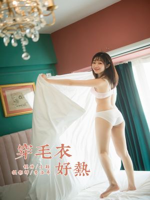 [YALAYI雅拉伊] 2020.02.01 Vol.531 穿毛衣好热 小颖 [46+1P653MB]-专辑封面