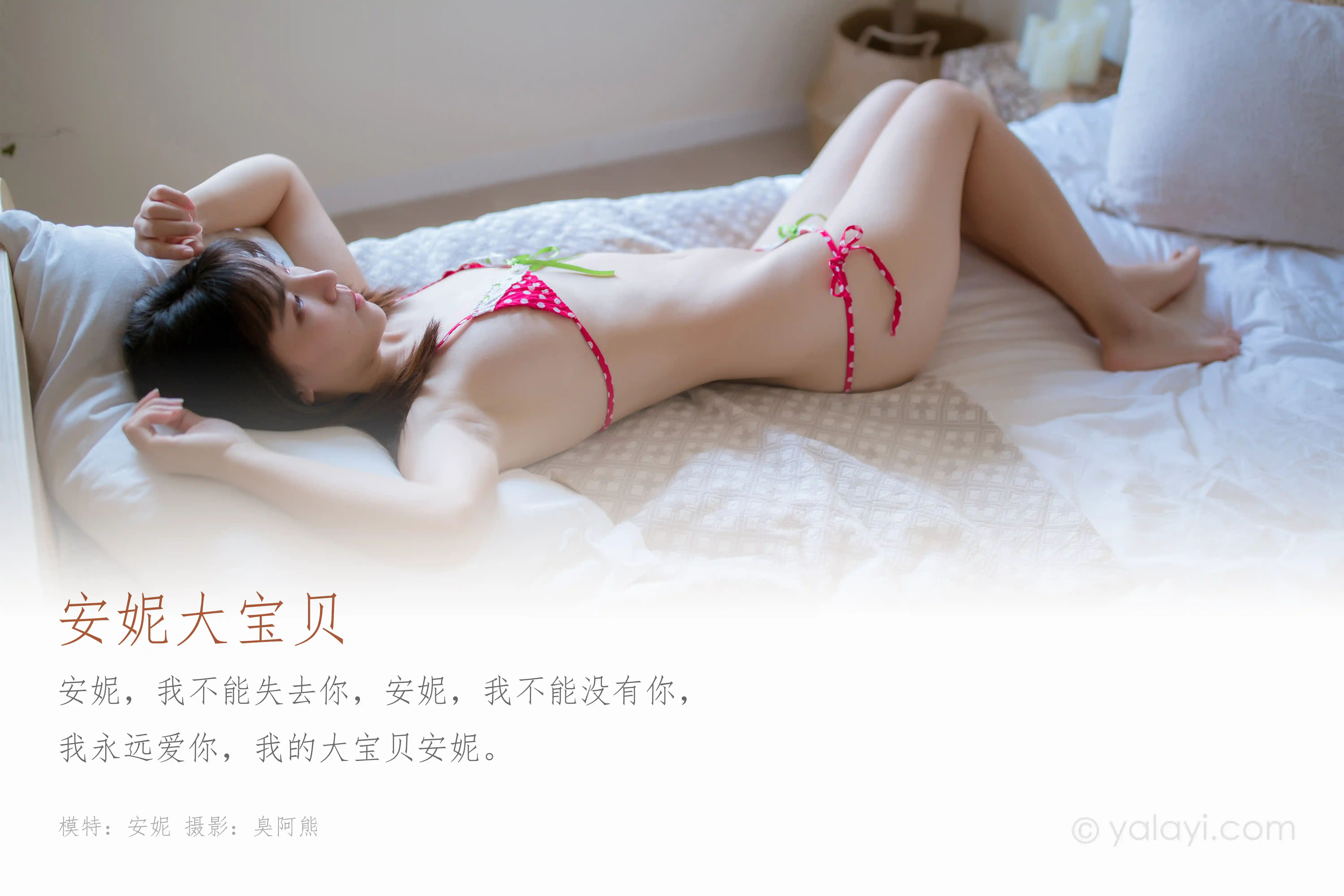 [YALAYI雅拉伊] 2020.02.09 Vol.539 安妮大宝贝 安妮 [42+1P321MB]-第1张