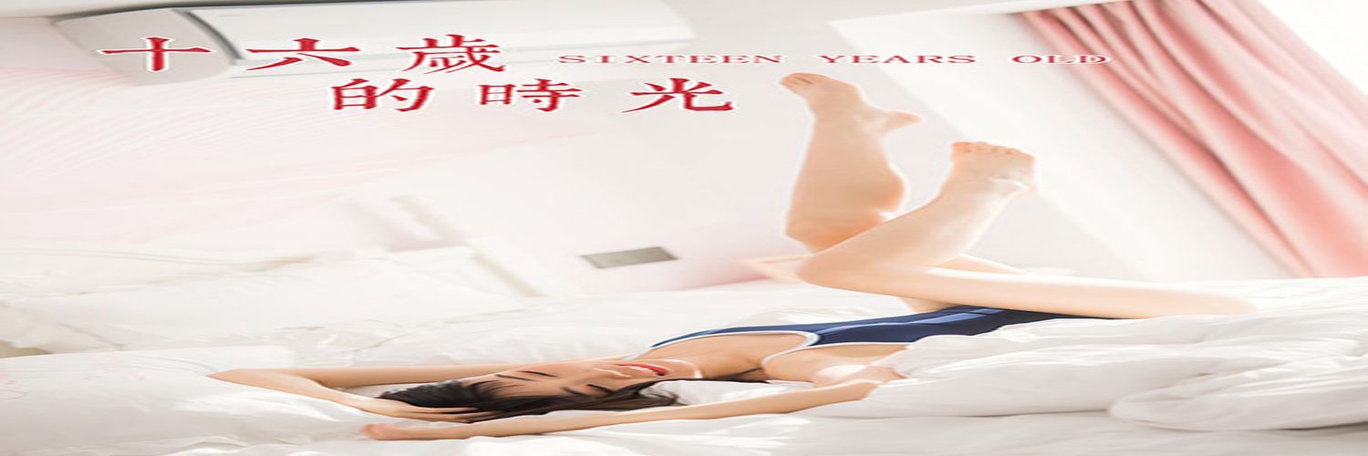 [YALAYI雅拉伊] 2020.02.22 Vol.552 十六岁的时光 粉粉 [49+1P489MB]-专辑横幅