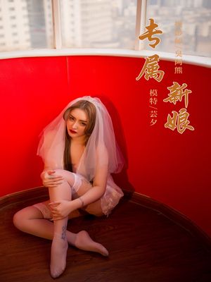 [YALAYI雅拉伊] 2020.02.25 Vol.555 专属新娘 芸夕 [44+1P276MB]-专辑封面