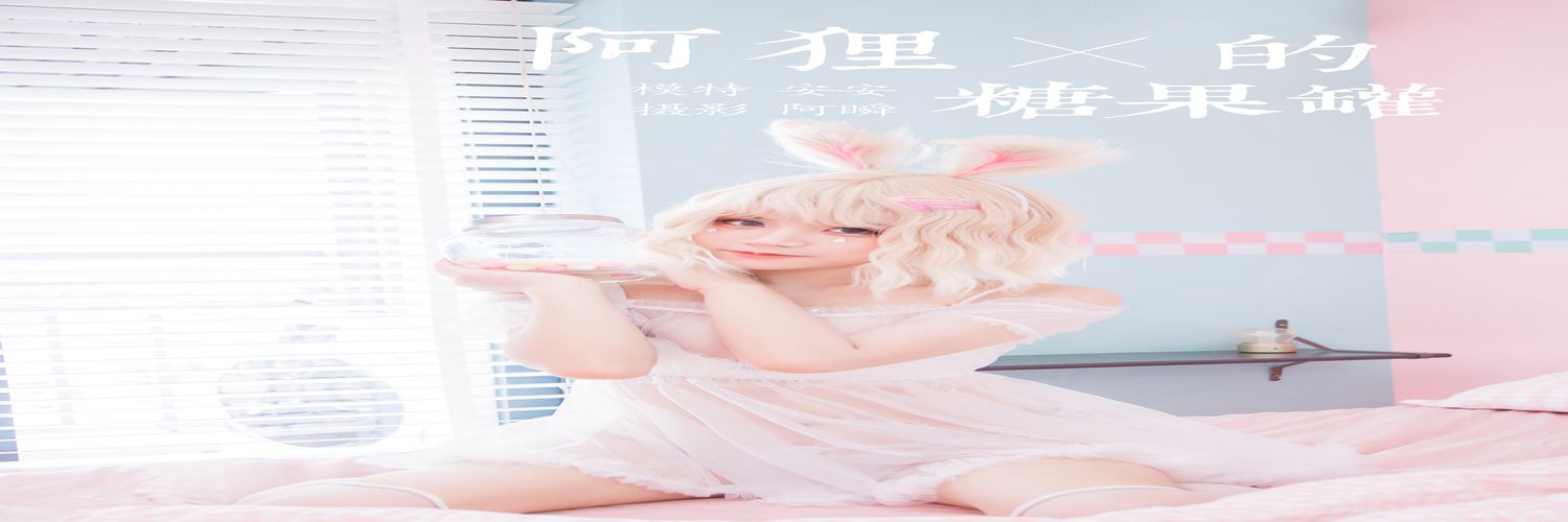 [YALAYI雅拉伊] 2020.02.27 Vol.557 阿狸的糖果罐 安安 [44+1P328MB]