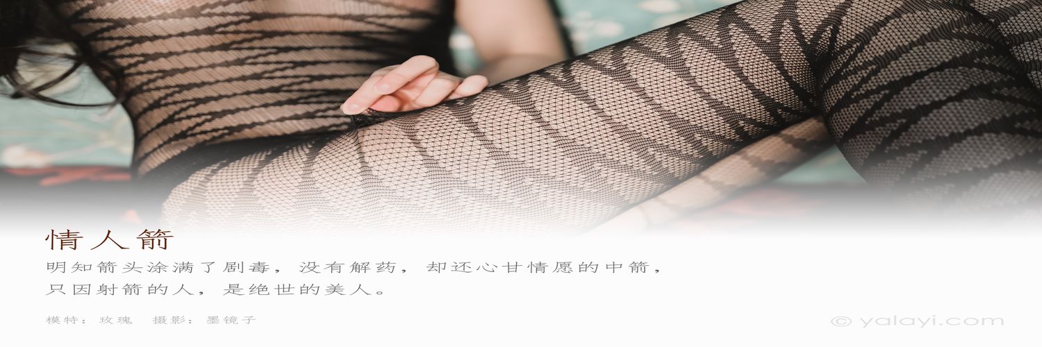 [YALAYI雅拉伊] 2020.03.19 Y579 玫瑰《情人箭》[43+1P]-专辑横幅