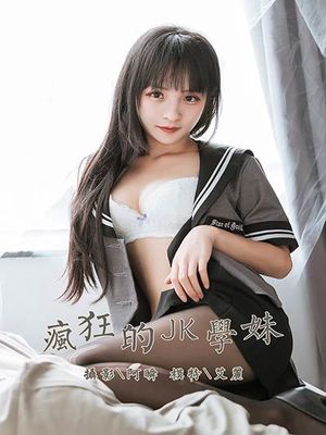 [YALAYI雅拉伊] 2020.04.10 Y601 艾丽《疯狂的jk学妹》[42+1P]-专辑封面