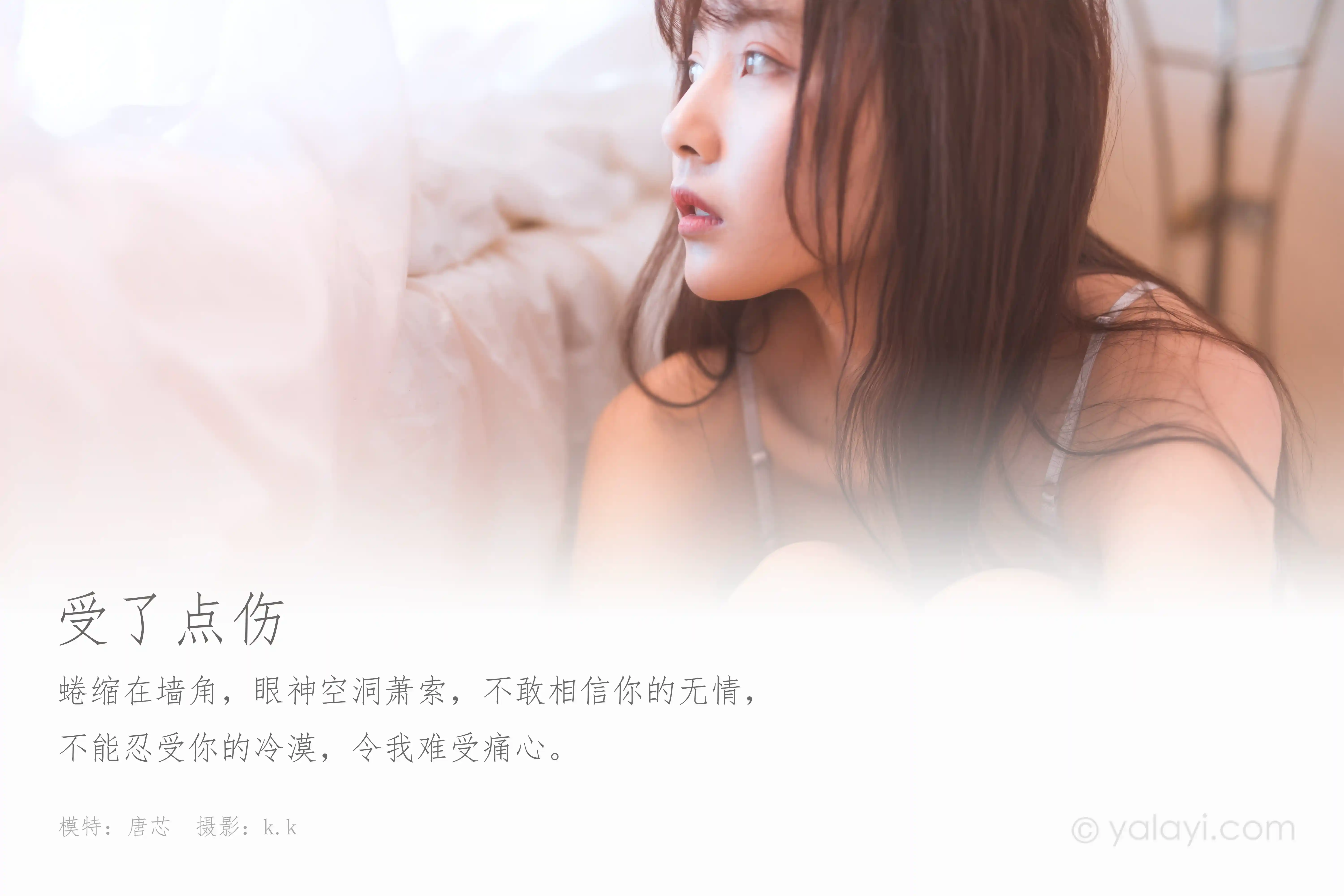 [YALAYI雅拉伊] 2020.04.11 Y602 唐芯《受了点伤》[40+1P]-第1张