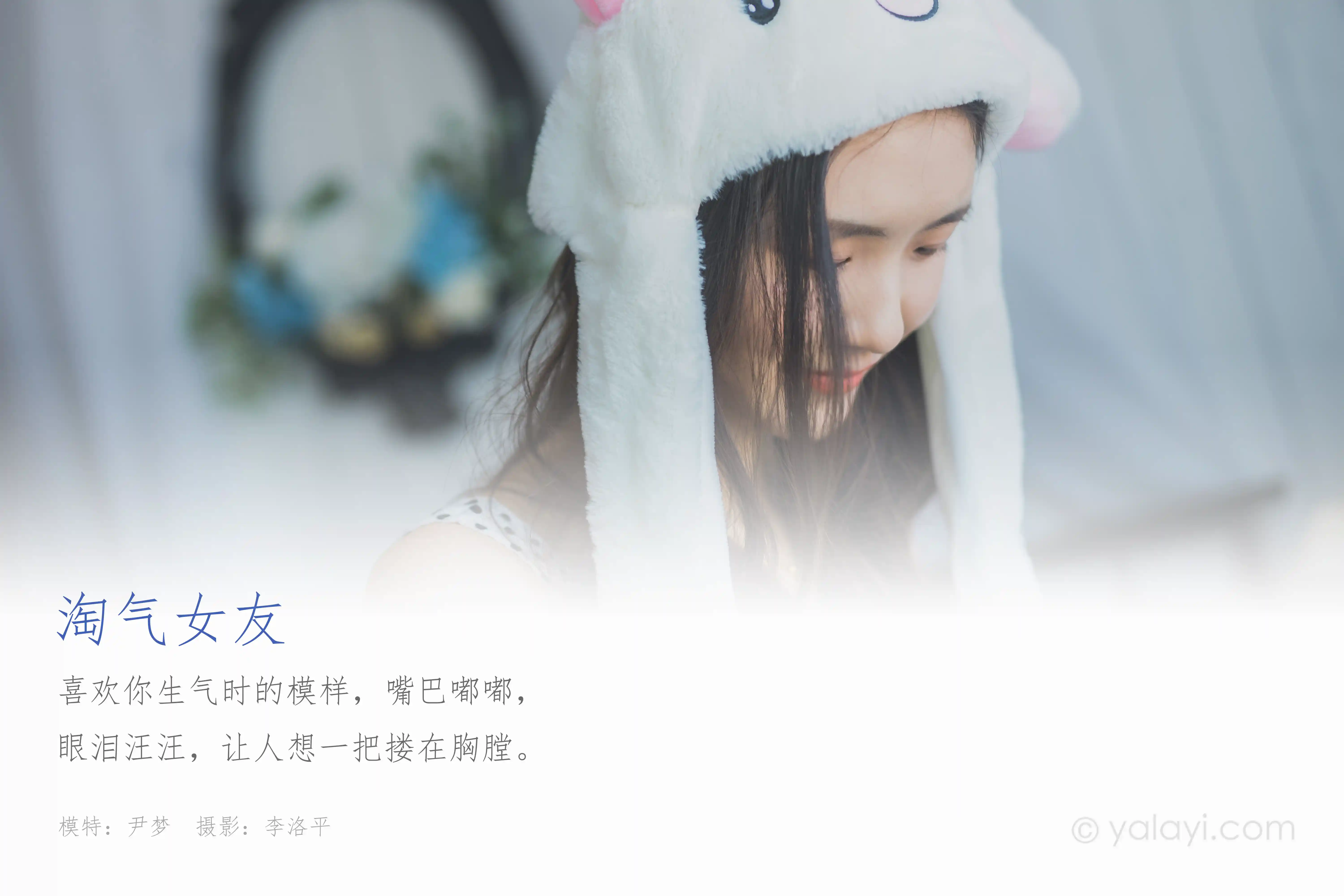 [YALAYI雅拉伊] 2020.05.13 Y633 Tina《淘气女友》[45+1P]-第1张