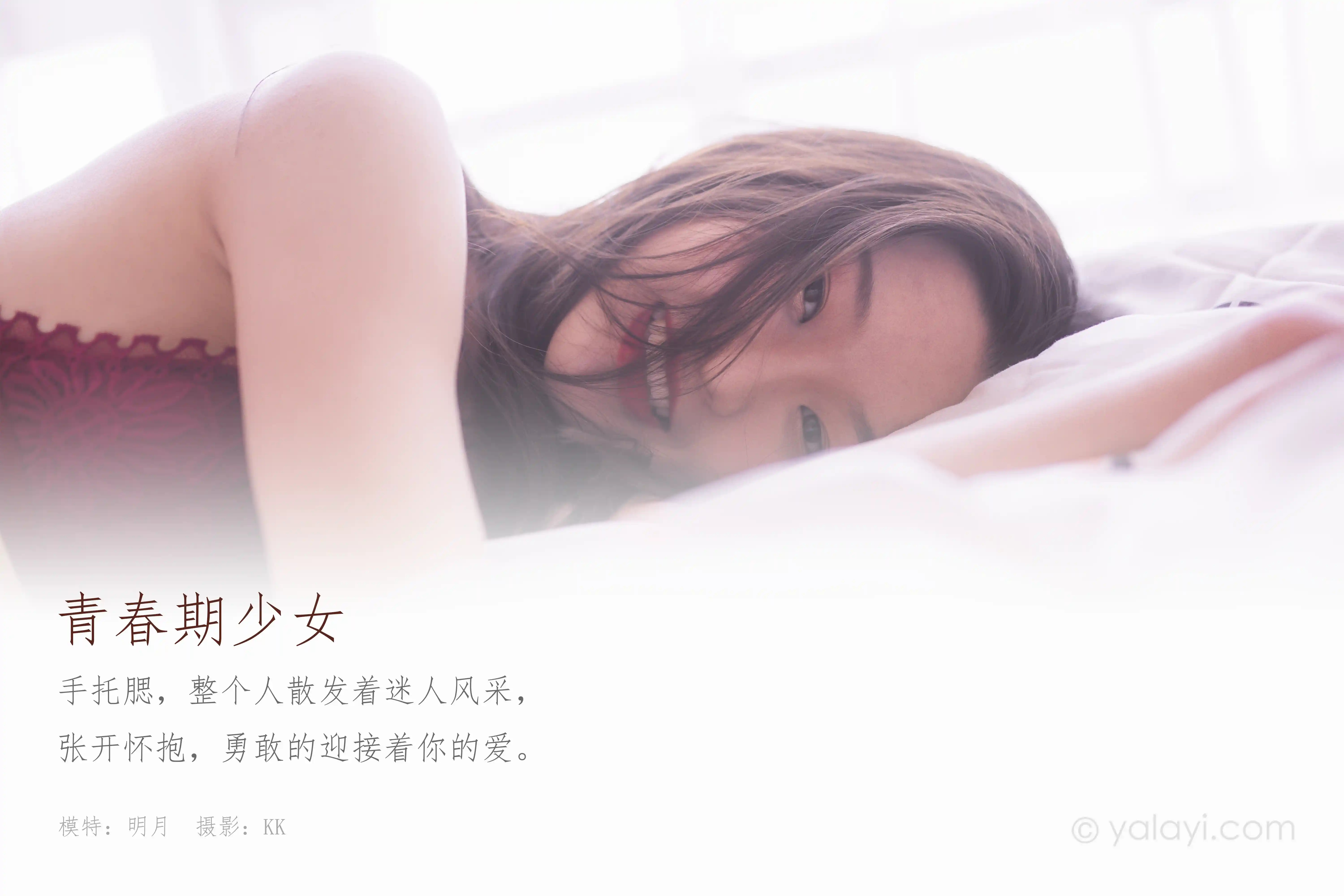 [YALAYI雅拉伊] 2020.05.21 Y642 明月《青春期少女》[44+1P]-第1张
