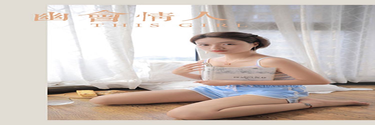 [YALAYI雅拉伊] 2020.07.23 NO.674 丁媛《幽会情人》[44P+1P511M]-专辑横幅