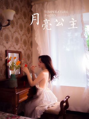 [YALAYI雅拉伊] 2020.07.24 NO.675 珍珠《月亮公主》[40P+1P360M]-专辑封面