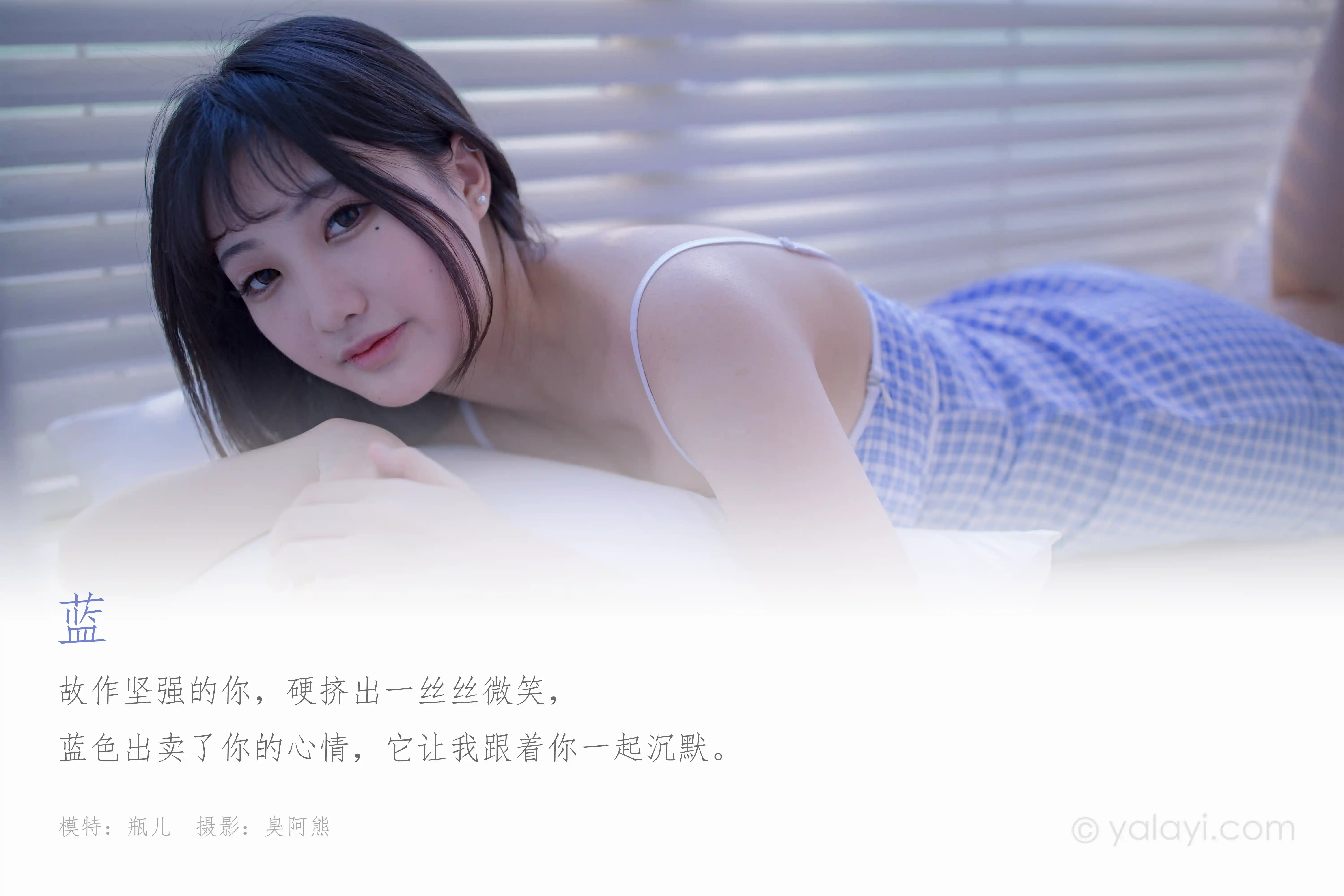 [YALAYI雅拉伊] 2020.08.11 NO.687 瓶儿《蓝》[59P+1P351M]-第1张