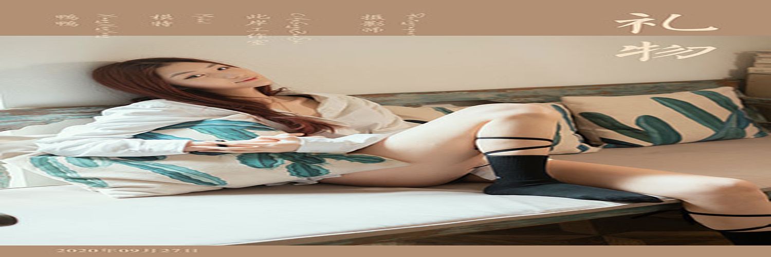 [YALAYI雅拉伊] 2020.10.09 NO.711 鸭鸭《礼物》[49+1P／471M]