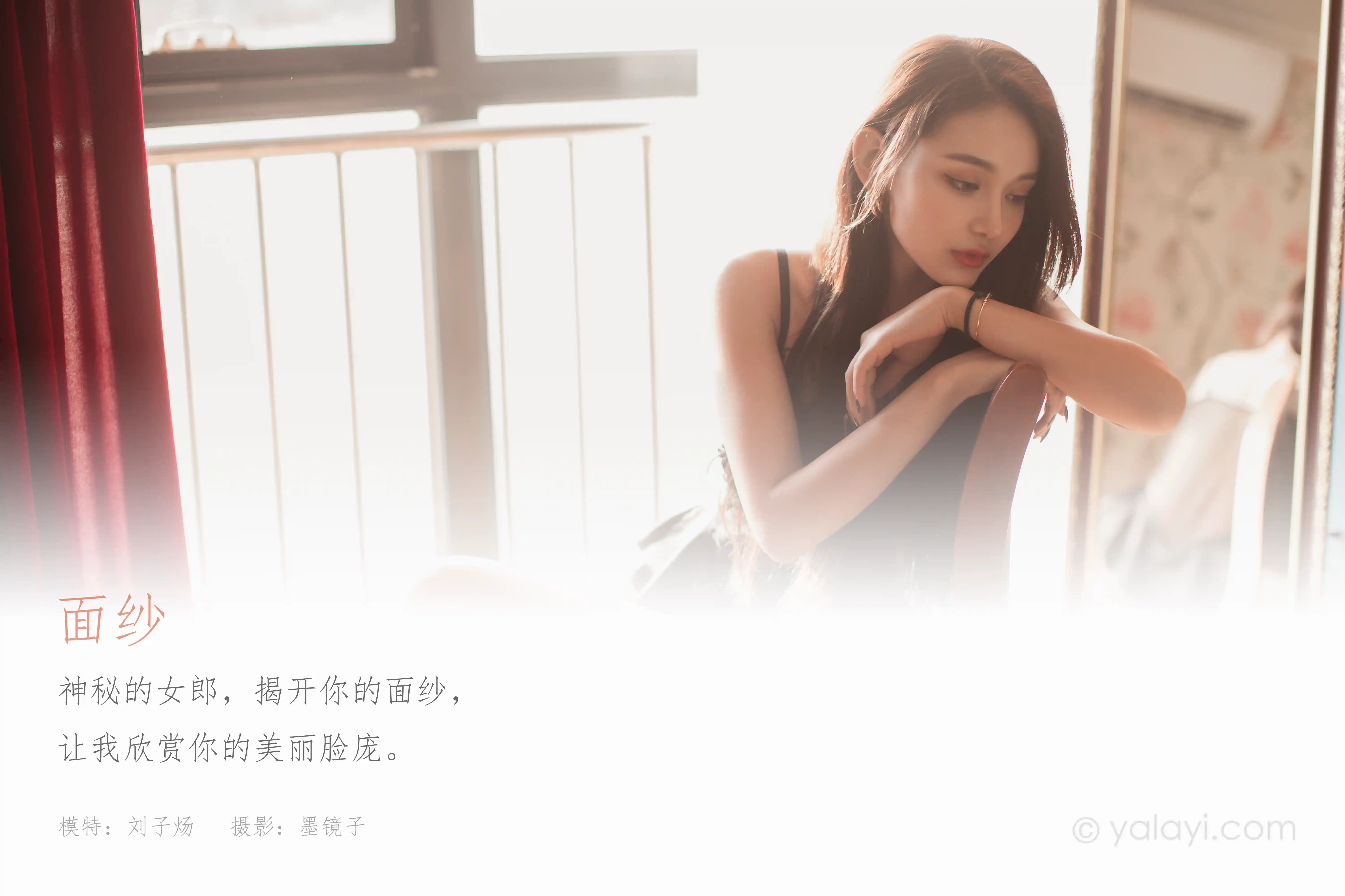 [YALAYI雅拉伊] 2020.11.02 NO.721 刘子炀《面纱》[47+1P／656M]-第1张