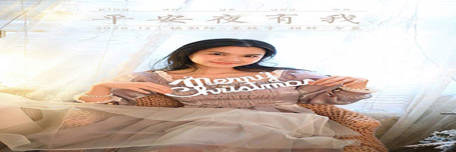 [YALAYI雅拉伊] 2020.12.25 NO.744 虞艺《平安夜有我》[40+1P／549M]-专辑横幅