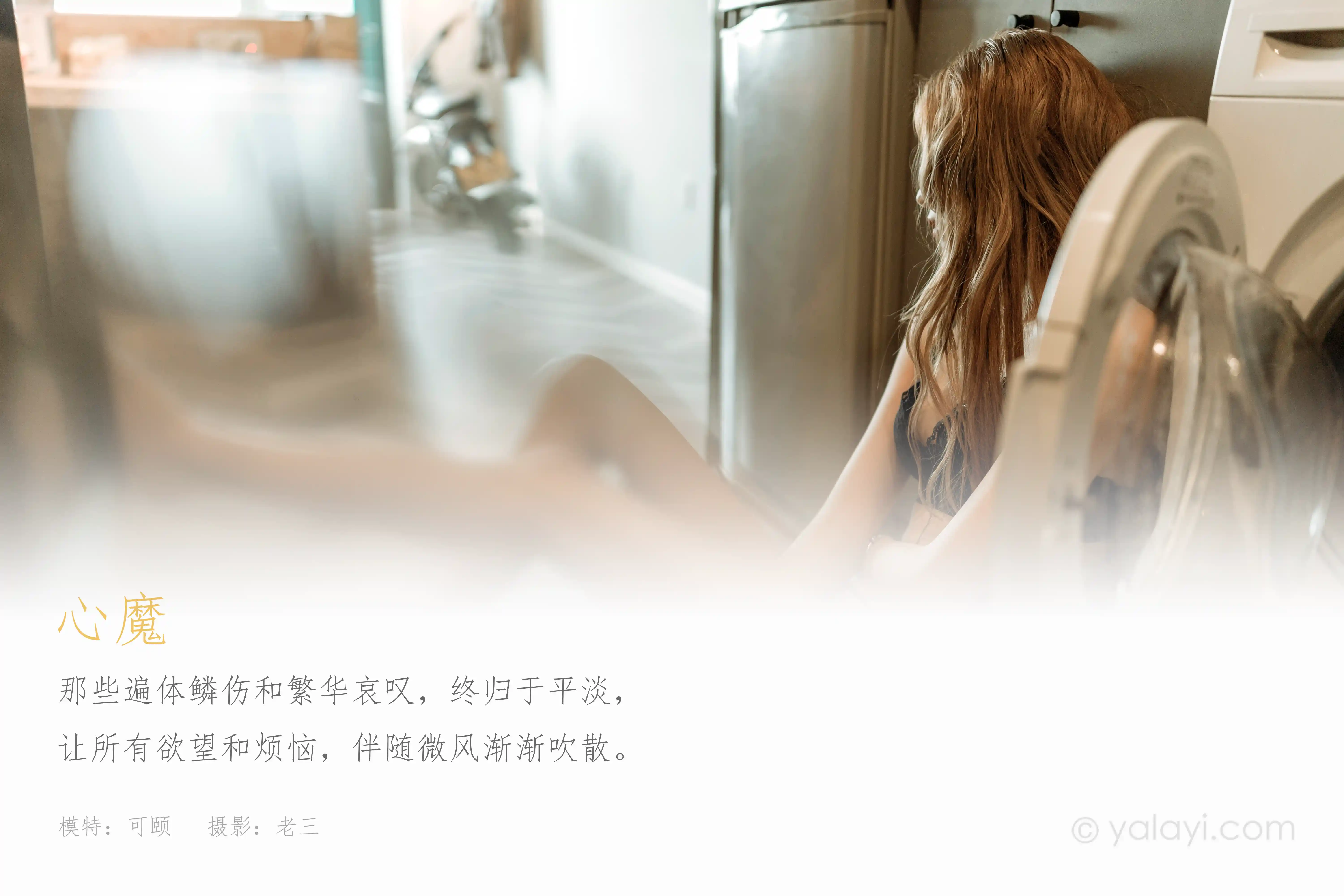 [YALAYI雅拉伊] 2020.12.31 NO.746 心魔 可颐[39+1P／418MB]-第1张