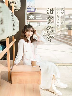 [YALAYI雅拉伊] 2021.01.11 NO.750 果果《甜蜜约会》[46+1P／437MB]-专辑封面