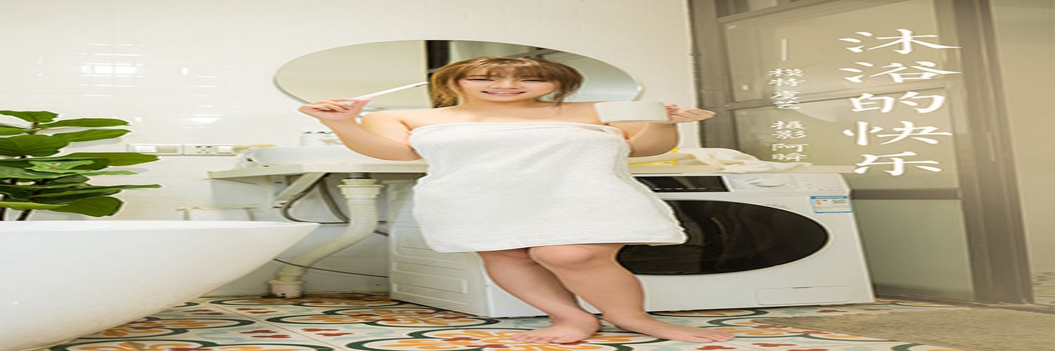 [YALAYI雅拉伊] 2021.03.22 NO.777 沐浴的快乐 虞艺[33+1P／283MB]-专辑横幅