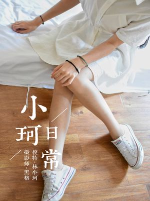 [YALAYI雅拉伊] No.009 小珂日常 林小珂 [54P296MB]-专辑封面