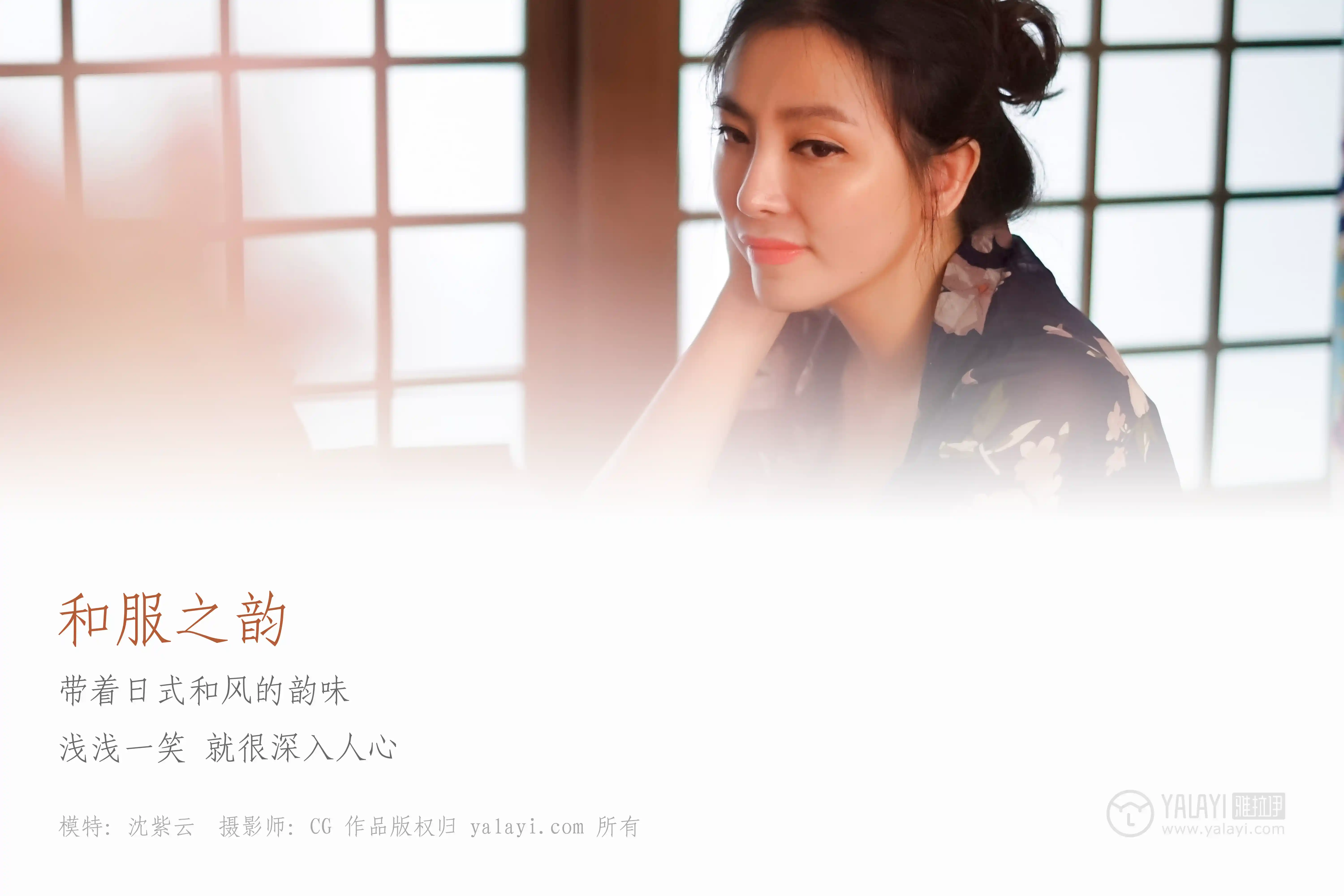 [YALAYI雅拉伊] No.016 和服之韵 沈紫云 [36P384M]-第1张