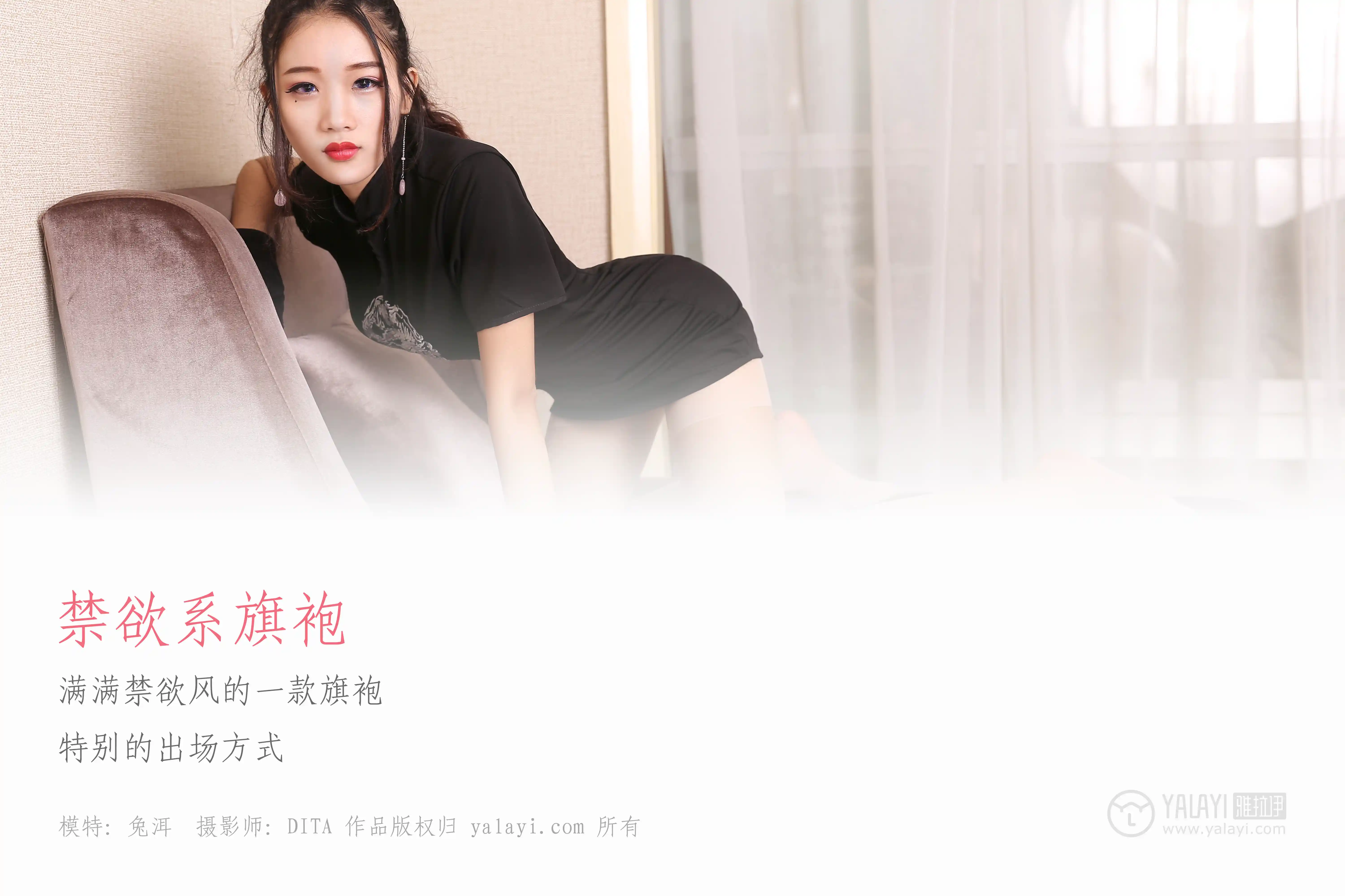 [YALAYI雅拉伊] No.028 禁欲系旗袍 兔洱 [41P429M]-第1张