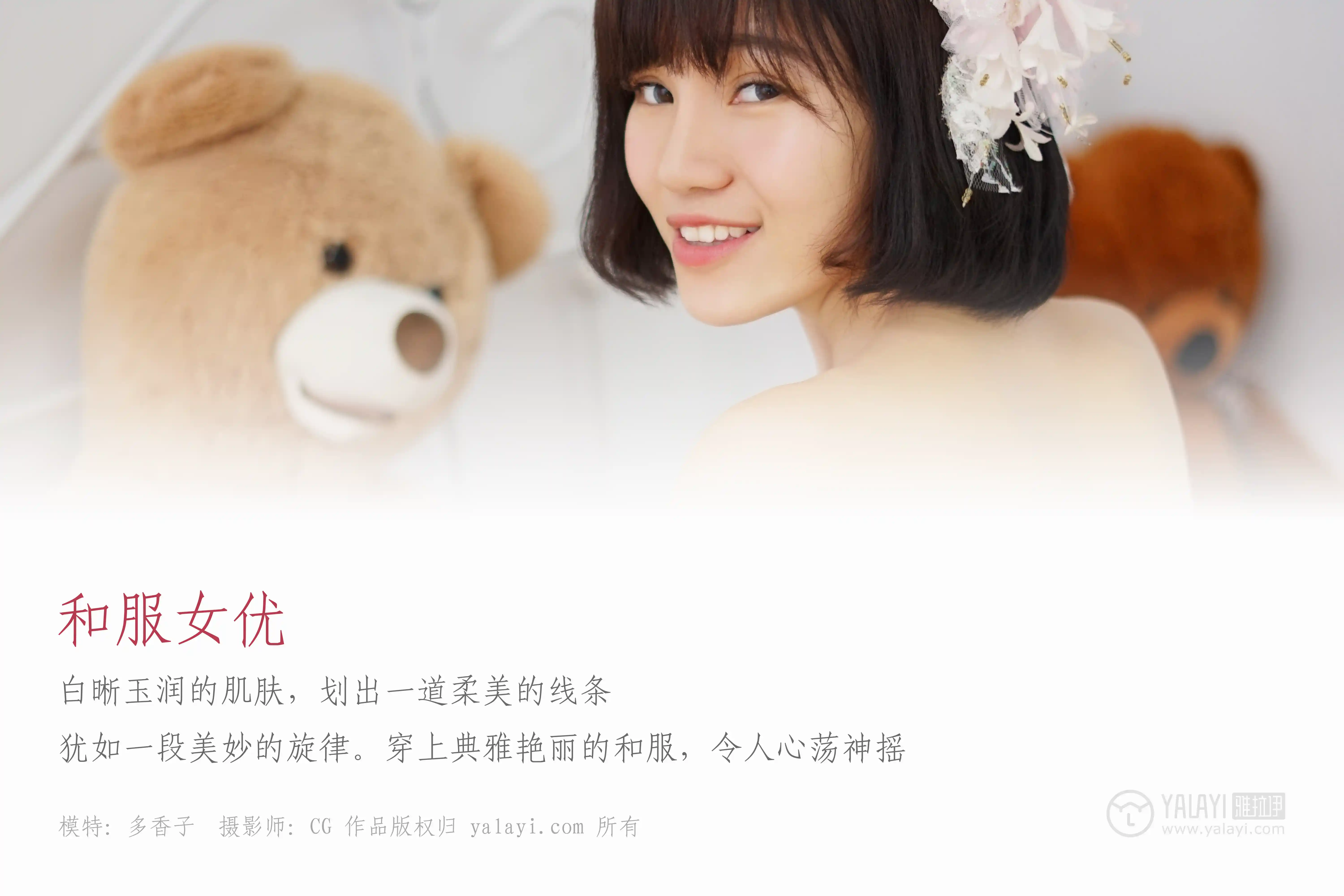 [YALAYI雅拉伊] No.032 和服女优 多香子 [40P393M]-第1张