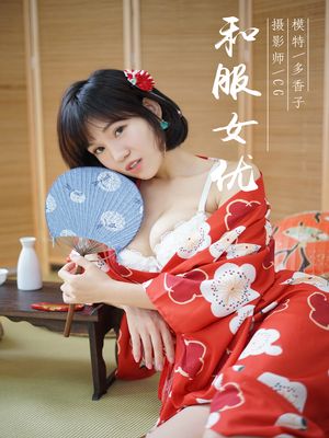 [YALAYI雅拉伊] No.032 和服女优 多香子 [40P393M]-专辑封面