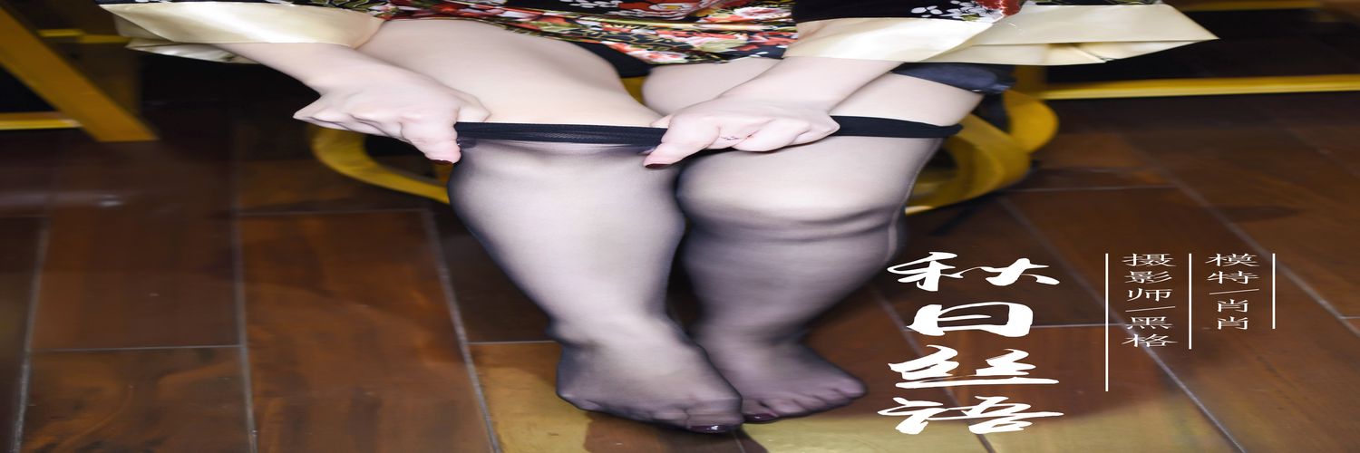 [YALAYI雅拉伊] No.048 秋日丝语 叶肖肖 [41P373MB]-专辑横幅