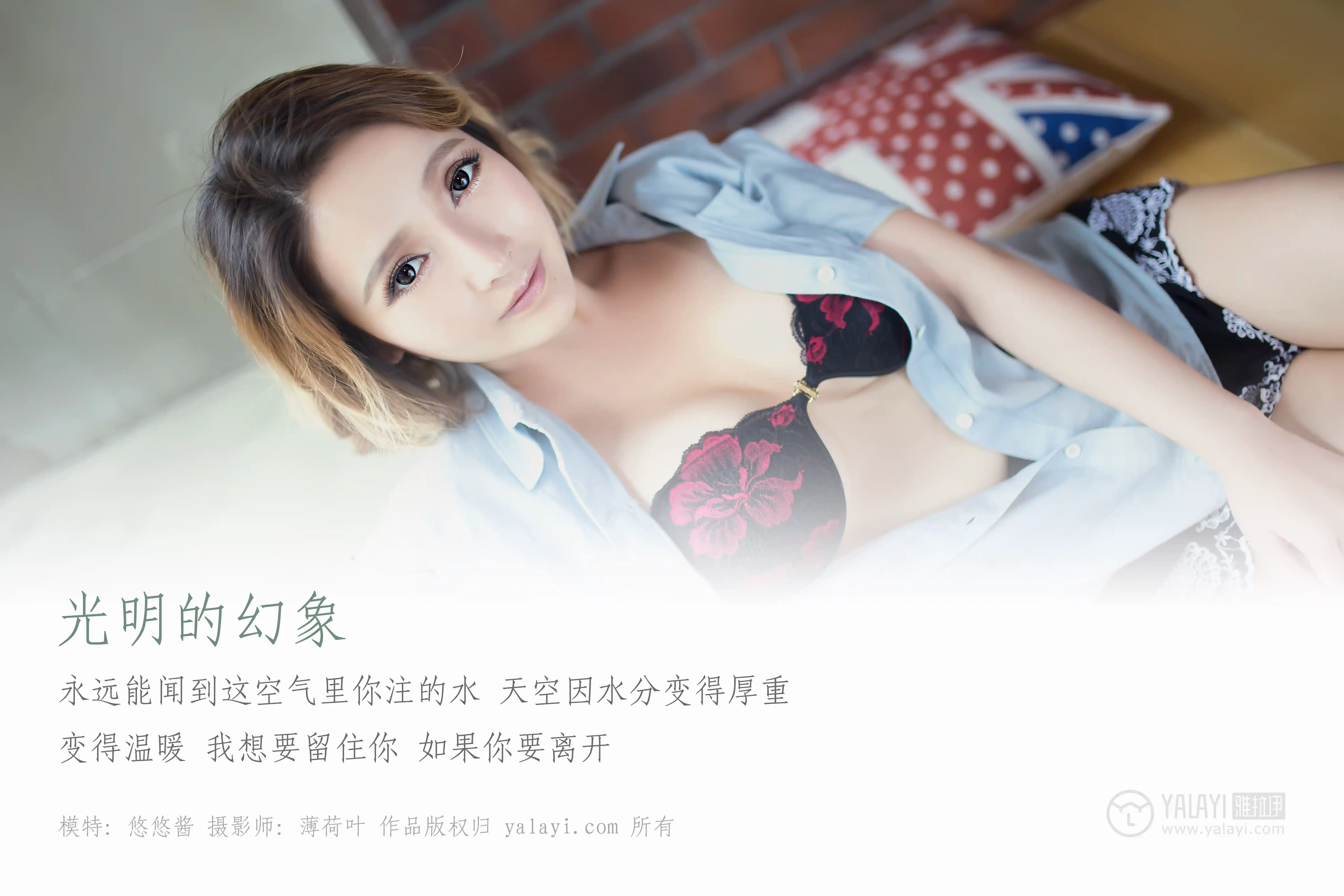 [YALAYI雅拉伊] No.056 光明的幻象 悠悠酱 [44P260M]-第1张