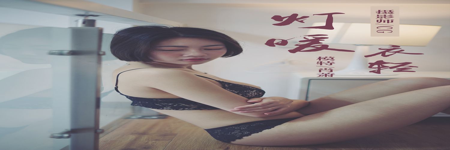 [YALAYI雅拉伊] No.087 灯暖衣轻 肖萧 [43P344MB]-专辑横幅