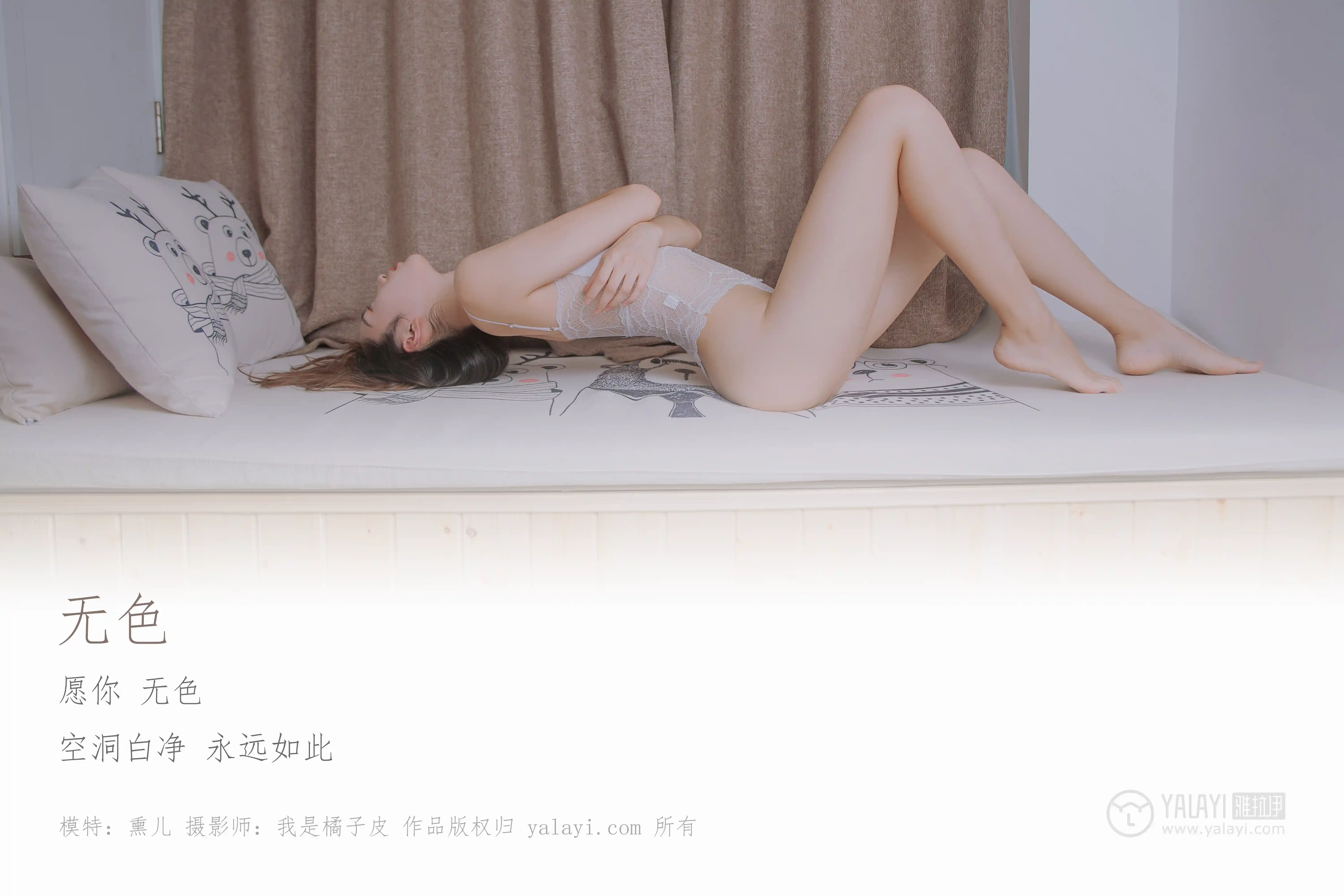 [YALAYI雅拉伊] No.111 无色 熏儿 [42P285M]-第1张