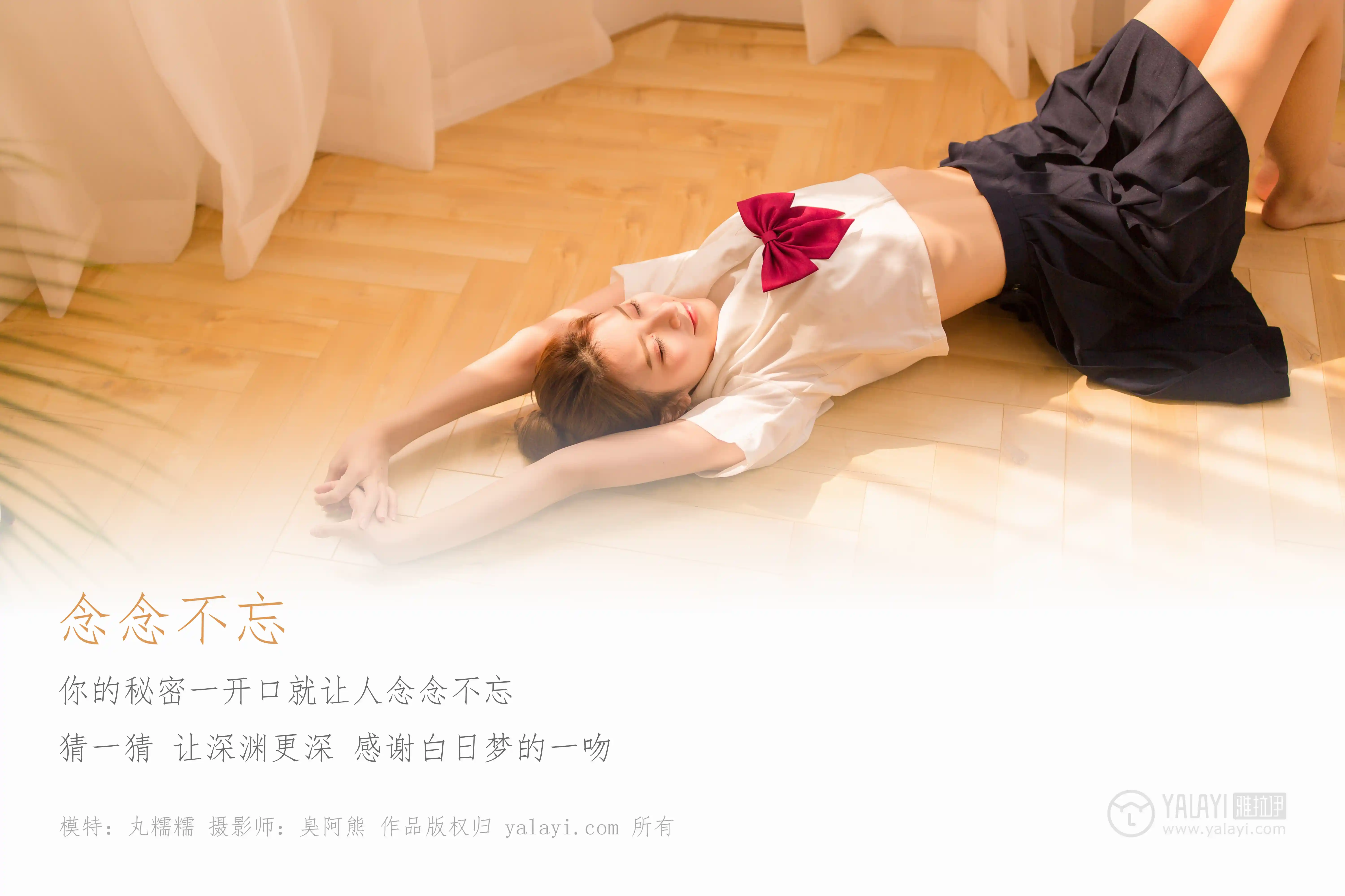 [YALAYI雅拉伊] No.115 念念不忘 丸糯糯 [45P251MB]-第1张