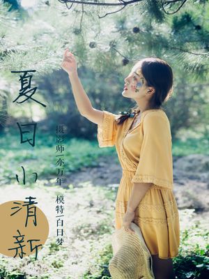 [YALAYI雅拉伊] No.117 夏日小清新 白日梦 [47P451M]-专辑封面