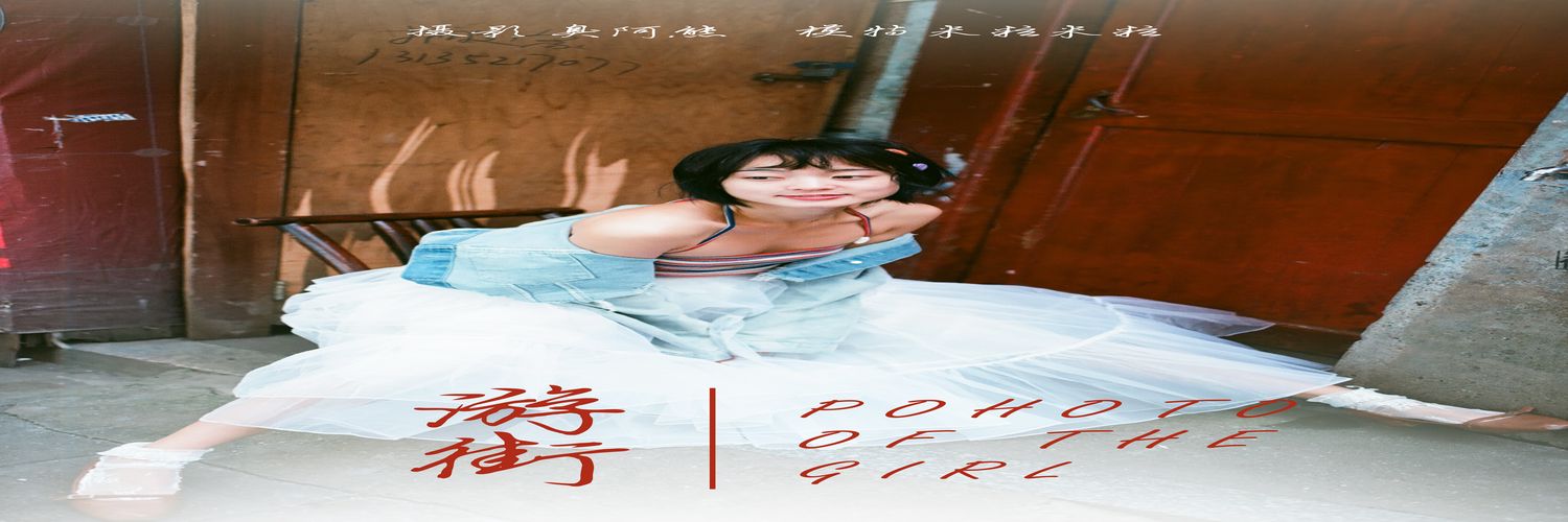 [YALAYI雅拉伊] No.131 游街 米粒米粒 [64P196M]-专辑横幅