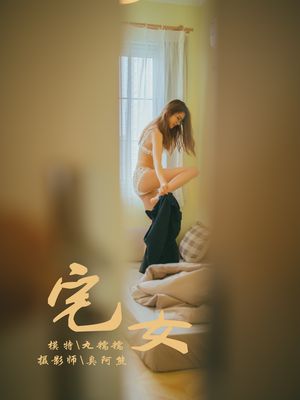 [YALAYI雅拉伊] No.121 宅女 丸糯糯 [75P489M]-专辑封面